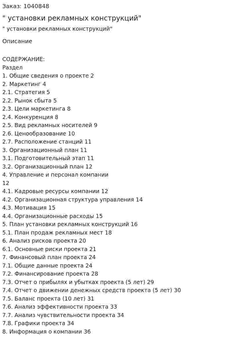 "Бизнес-план установки рекламных конструкций" 