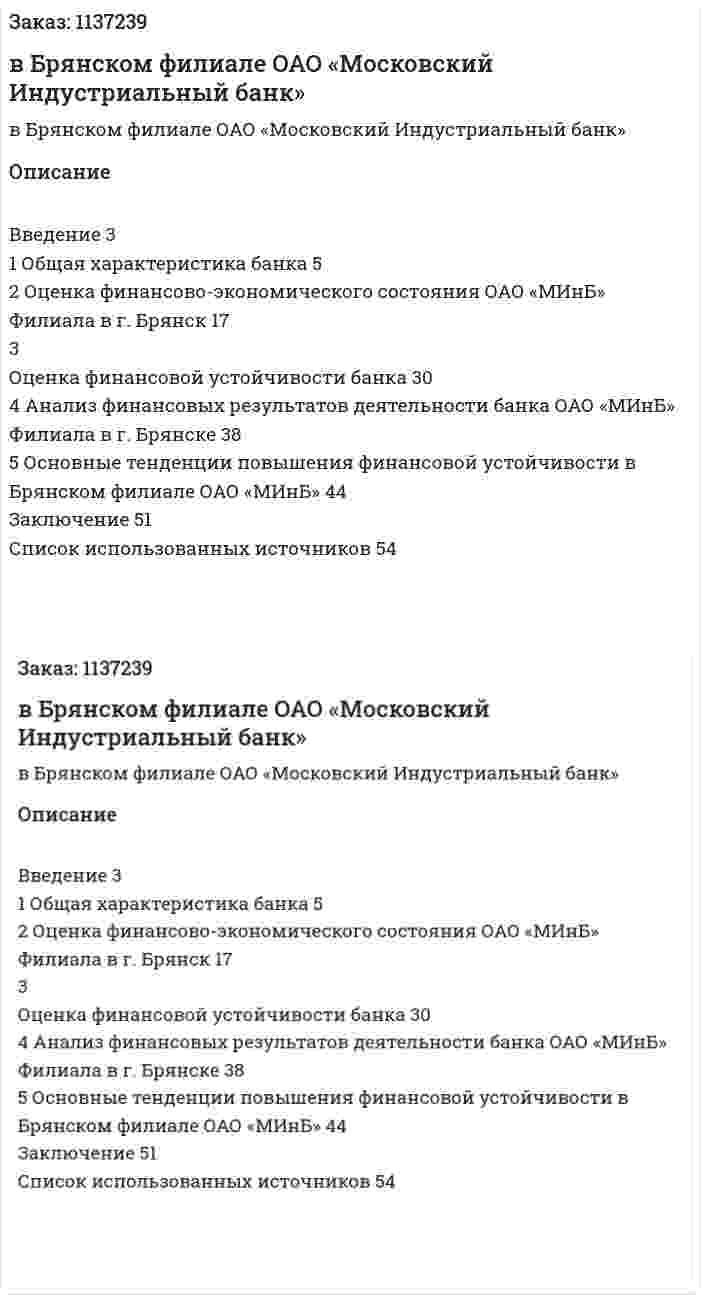 Отчет по практике в Брянском филиале ОАО «Московский Индустриальный банк» 