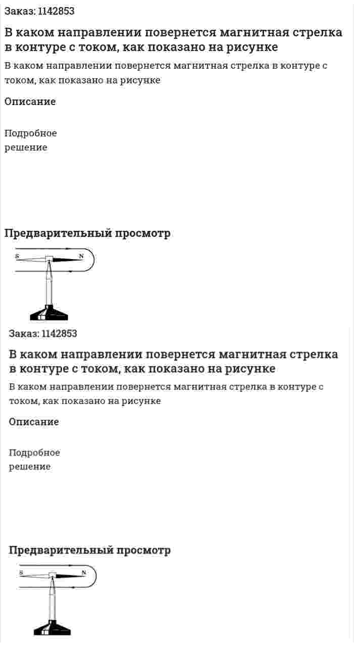  В каком направлении повернется магнитная стрелка в контуре с током, как показано на рисунке 