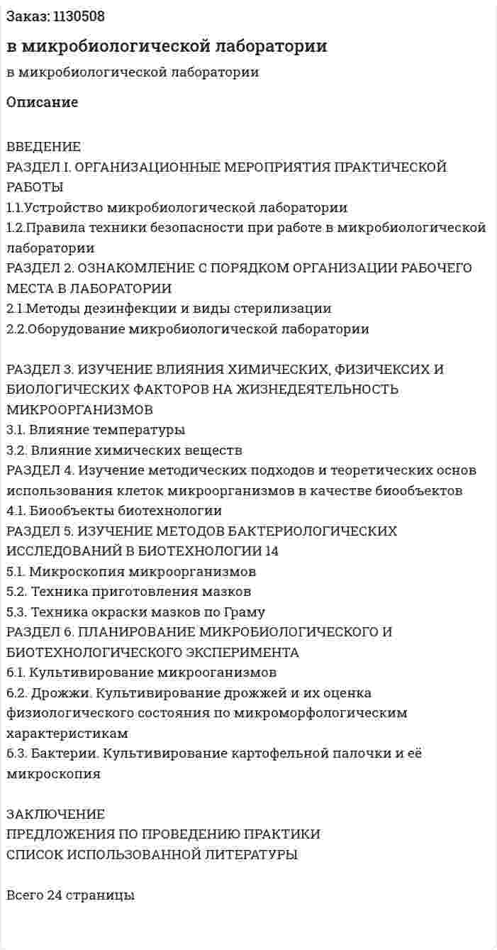 Отчет по практике в микробиологической лаборатории 