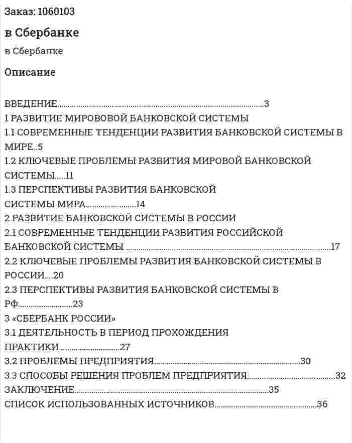 Отчет по практике в Сбербанке 