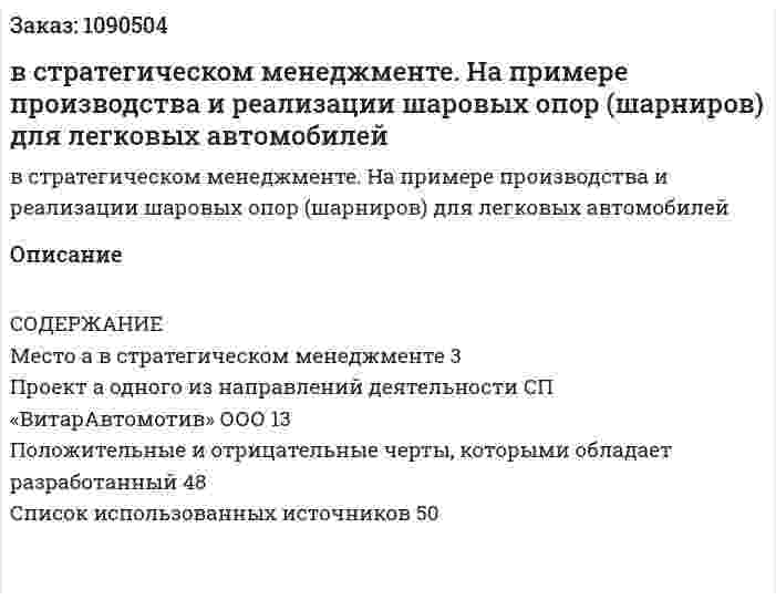 Бизнес-план в стратегическом менеджменте. (курсовая работа) На примере производства и реализации шаровых опор (шарниров) для легковых автомобилей 