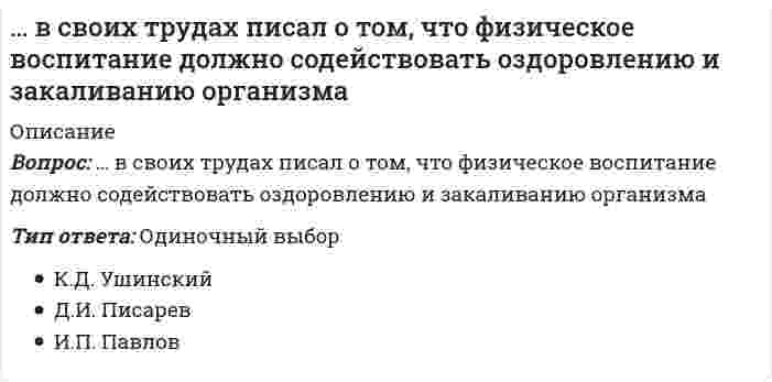     
          Описание
          БАЗА ОТВЕТОВ на ОТЛИЧНО 🔸  97 из 100 баллов = 52 ОТВЕТА📗 ВСЕ ОТВЕТЫ выделены в файле. Все вопросы к тесту указаны ниже. Макроэкономическое планирование и прогнозирование тест СИНЕРГИЯ МФПУ (МОИ)﻿После покупки вы получаете файл со всеми ответами. 
          Оглавление
          Тест с ответами Синергия Макроэкономическое планирование и прогнозирование МФПУ [97/100] Тема 1. Научные основы планирования и прогнозированияТема 2. Методы прогнозирования в экономикеТема 3. Макроэкономическое планирование1. Предмет изучения дисциплины «Макроэкономическое планирование и прогнозирование» – это …2. При сглаживании временного ряда 7-членной скользящей средней будут потеряны … уровней3. При использовании простой скользящей средней выравнивание на каждом активном участке производится по полиному … порядка 4. Весовые коэффициенты при расчете взвешенной скользящей средней одинаковы при сглаживании участка, как по полиному второго порядка, так и по полиному... порядка5. Макроэкономическое развитие – это …6. Методология планирования – это система …7. прогнозы предполагают использование информации о будущем при принятии решений8. Отрезок времени от момента, для которого имеются последние статистические данные об изучаемом объекте, до момента, к которому относится прогноз, называется …9. Стратегия стимулирования экономического роста на основе неоклассической теории характеризуется … подходом10. Если при использовании скользящей средней были потеряны 3-го уровня в начале и 3-го уровня в конце временного ряда, то для сглаживания использовалась … скользящая средняя11. Прогноз с периодом упреждения 6 лет относят к … прогнозам12. … относятся к микроэкономическим прогнозам13. Более гладкий временной ряд будет получен при использовании … простой скользящей средней14. Метод экстраполяции в прогнозировании предполагает …15. Стратегия стимулирования экономического роста на основе кейнсианской теории характеризуется … подходом16. Структурные кризисы в экономике вызывают необходимость …17. При сглаживании временного ряда скользящей средней при длине интервала сглаживания l =2p+1 теряются …18. Главной отличительной чертой современной рыночной экономической системы является …19. Прогнозирование – это …20. Основная проблема, вызывающая необходимость планирования и прогнозирования на государственном уровне, – это …21. В странах с рыночной экономикой инструментом воздействия на экономику является … планирование22. Экономическая структура – это …23. Тенденция изменения среднегодовой численности промышленно производственного персонала предприятия описывается моделью, согласно которой среднегодовой темп прироста численности24. Представление уровней временного ряда yt (t = 1, 2, …, n) в виде yt = ut + vt + st + εt25. , где ut – трендовая компонента, vt – циклическая компонента, st – сезонная компонента, εt – случайная компонента, соответствует …26. Представление уровней временного ряда yt (t = 1, 2, …, n) в виде yt = ut * vt * st * εt , где ut – трендовая компонента, vt – циклическая компонента, st – сезонная компонента, εt – случайная компонента, соответствует …27. Представление уровней временного ряда yt(t = 1, 2, …, n) в виде yt = ut * st + εt, где ut – трендовая компонента, st – сезонная компонента, εt – случайная компонента, 28. Для планирования экономического роста используют …29. Для прогнозирования экономического роста необходимо измерить его, используя … показатели30. К главным факторам экономического роста следует отнести ...31. Наибольшей эффективностью характеризуется такой тип экономического роста, как ... рост32. Макроэкономическое планирование - это научное предвидение уровня развития и результатов функционирования33. К основным показателям, характеризующим потенциал экономического развития, следует отнести ...34. Отраслевая структура развитых стран характеризуется повышением доли ...35. Оценка необходимых ресурсов для развития экономических процессов лежит в основе ... прогноза36. Оценка будущего состояния развития экономических процессов лежит в основе ... прогноза37. ... экономическая политика опирается на оптимизацию рыночной экономики с помощью антиинфляционной политики и развития достижений научно-технического прогресса38. ... прогнозы имеют цель описать возможные или желательные перспективы состояния будущего39. При расчете взвешенной скользящей средней весовые коэффициенты на каждом участке сглаживания удовлетворяют условию о том, что ...40. Макроэкономическое планирование и прогнозирование - это ...41. Основным показателем для планирования и прогнозирования сточки зрения кейнсианской теории являются факторы, определяющие...42. При сглаживании временного ряда 11-членной скользящей средней теряются ... уровней43. Если ежеквартальная динамика процентной ставки банка представлена в таблице ниже, то процентная ставка банка в 6 квартале, рассчитанная с помощью среднего абсолютного прироста с точностью до десятых, составит ...44. опираются на использование математического аппарата45. Если ежемесячная динамика показателя описывается аддитивной моделью с линейным трендом и сезонными фиктивными переменными, то число фиктивных переменных в модели не может превышать …46. Если уровни временного ряда изменяются примерно с постоянным темпом роста, то прогноз на L шагов вперед с помощью среднего темпа роста 7 может быть сделан по формуле47. Расчет 7-членной взвешенной скользящей средней на каждом активном участке сглаживания yt-3, yt-2, yt-1, yt. yt*1, yt*2, yt*3 осуществляется по формуле...48. Исходя из ежеквартальной динамики процентной ставки банка (представлена в таблице), прогноз процентной ставки банка в 6 квартале, рассчитанный с помощью среднего темпа роста с точностью до десятых, равен ...49. Для планирования и прогнозирования экономического роста используют …50. Расчет 5-членной взвешенной скользящей средней на каждом активном участке сглаживания yt-2, yt-1, yt, yt+1, yt+2, осуществляется по формуле 51. Если уровни временного ряда y1,у2...,yt...,yn изменяются примерно с постоянным темпом роста, то прогноз на один шаг вперед с помощью среднего темпа роста может быть сделан по формуле52. Если уровни временного ряда y1,у2...yt...yn изменяются примерно с постоянным темпом роста, то прогноз на L шагов вперед с помощью среднего темпа роста  может быть сделан по формуле   
          Список литературы
          Тест с ответами Синергия Макроэкономическое планирование и прогнозирование МФПУ [97/100] 
            
            
            Все ответы Макроэкономическое планирование и прогнозирование тест СИНЕРГИЯ МФПУ [97/100 баллов] Все ответы на тест Синергия Командообразование. 60 вопросов с ответами.Все ответы на тест Синергия Конкуренция (новый). 129 вопросов с ответамиВсе ответы на тест Синергия Макроэкономика. 78 вопросов с ответами. Все ответы на тест Синергия Макроэкономика. Новые вопросы 2021 г. 93 вопроса с ответами. Все ответы на тест Синергия Основы экономической теории (экономика). 91 вопрос с ответами.Все ответы на тест Синергия Управление кадровой безопасностью организации. 50 вопросов с ответамиВ результате обратимого изотермического расширения азота N2 массой 46 г при температуре 339 К давление газа уменьшается от 1.35 атм до 0.78 атм. Определите получаемое газом количество теплоты. Ответ дайте в кДж c точностью до трёх значащих цифр.Временем релаксации – это время, в течение которого сила тока IВременную фиксацию горизонтальных конструкций зданий, возводимых методом подъема, на промежуточных этажах выполняютВ России требования к содержанию, оформлению и использованию трудового договора определены в …Трудового кодекса РФВ Российской Федерации исполнение государственной функции официального статистического учета возложено на …В Российской Федерации источником права интеллектуальной собственности судебная практика …В ряду органов власти, которые возникли в эпоху петровских преобразований, можно назвать …