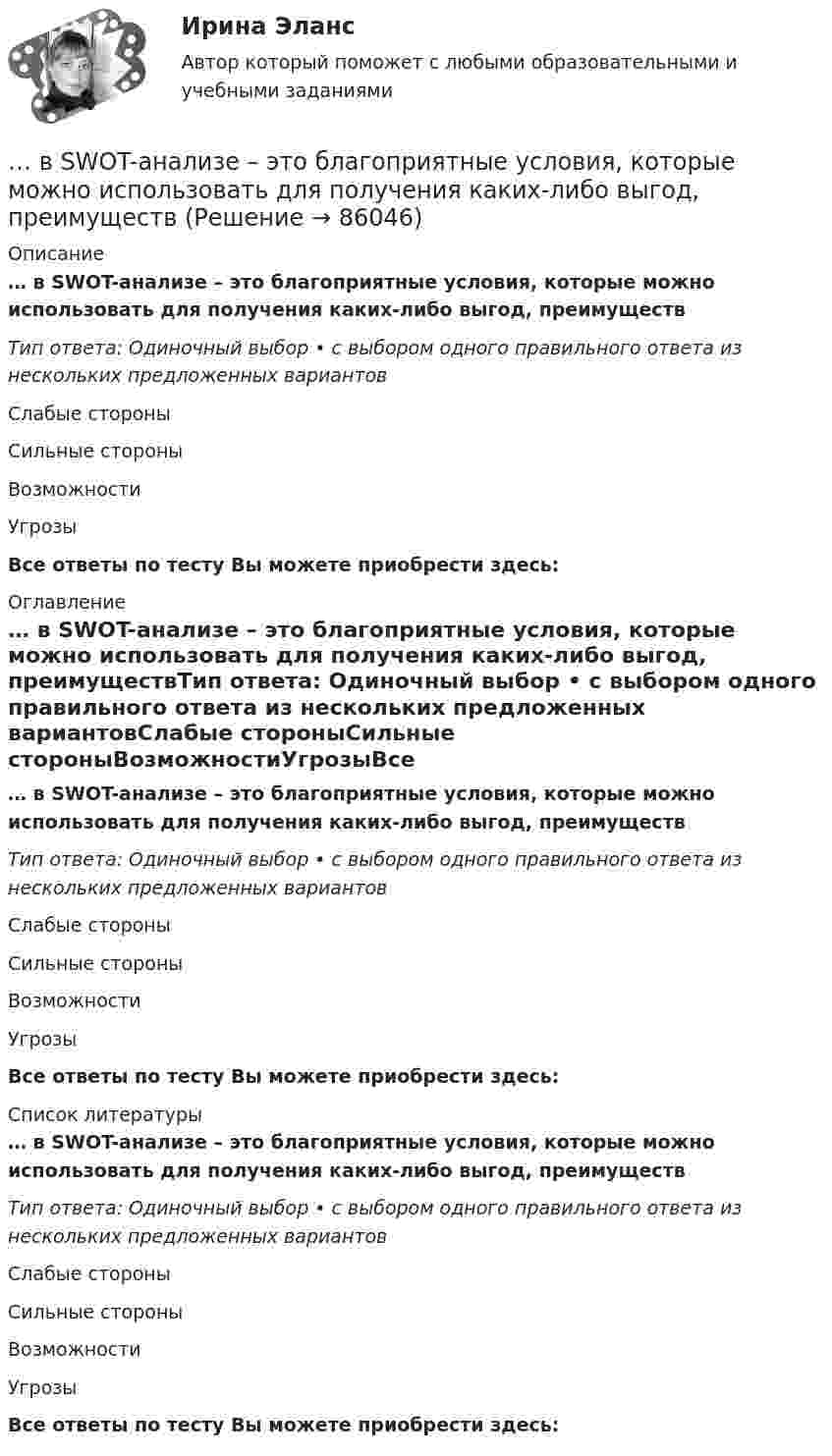      
            Описание
            … в SWOT-анализе – это благоприятные условия, которые можно использовать для получения каких-либо выгод, преимуществТип ответа: Одиночный выбор • с выбором одного правильного ответа из нескольких предложенных вариантовСлабые стороныСильные стороныВозможностиУгрозыВсе ответы по тесту Вы можете приобрести здесь:  
            Оглавление
            … в SWOT-анализе – это благоприятные условия, которые можно использовать для получения каких-либо выгод, преимуществТип ответа: Одиночный выбор • с выбором одного правильного ответа из нескольких предложенных вариантовСлабые стороныСильные стороныВозможностиУгрозыВсе ответы по тесту Вы можете приобрести здесь:  
            Список литературы
            … в SWOT-анализе – это благоприятные условия, которые можно использовать для получения каких-либо выгод, преимуществТип ответа: Одиночный выбор • с выбором одного правильного ответа из нескольких предложенных вариантовСлабые стороныСильные стороныВозможностиУгрозыВсе ответы по тесту Вы можете приобрести здесь:  
            
            
            В L-контуре Q=Q_0, I=0 при t=0. Через какую долю периода T, считая от t=0, энергия впервые распределиться поровну между катушкой и конденсатором? Каким в этот момент времени будет заряд на конденсаторе?… в SWOT-анализе – это благоприятные условия, которые можно использовать для получения каких-либо выгод, преимуществВ U-образную трубку наливают ртуть. Затем в одно из колен трубки наливают масло, а в другое воду. Границы раздела ртути с маслом и водой в обоих коленах находятся на одном уровне. Найдите высоту столба воды, если высота В аббревиатуре трансформатора буква Д обозначает систему охлаждения с Выберите один ответ: a. естественной циркуляцией воздуха и принудительной циркуляцией масла b. принудительной циркуляцией воздуха и естественной циркуляцией масла c. естественной цВ аббревиатуре трансформатора буква М обозначает систему охлаждения с Выберите один ответ: a. естественной циркуляцией воздуха и принудительной циркуляцией масла b. естественной циркуляцией масла и воздуха c. принудительной циркуляцией воздуВ аббревиатуре трансформатора буквы МЦ обозначают систему охлаждения с Выберите один ответ: a.принудительной циркуляцией воздуха и естественной циркуляцией масла b.естественной циркуляцией воздуха и принудительной циркуляцией масла c.естествВАВТ 1 курс магистратуры ФМБ (заочная форма обучения) МАКРОЭКОНОМИКА_Часть 2 ДЗ - Задачи и ответы с открытым ответом Оглавление МАКРОЭКОНОМИКАВ 2020 году работа по цифровизациии государственных и муниципальных услуг должна дойти до оценки не менее ... по 5-балльной шкале уровня удовлетворенности качеством их оказания:В 21 веке темп жизни набрал невиданные обороты.  И часто в веренице забот и дел совершенно нет места отдыху, что  приводит к переутомлению, упадку настроенияВ 21веке темп жизни набрал невиданные обороты.  И часто в веренице забот и дел совершенно нет места отдыху, что  приводит к переутомлению, упадку настроенияВ 21 век, компьютер и компьютерные технологии прочно вошли в нашу жизньВ 50 г воды при 90 °C влили 30 г воды при 5 °C. Определить изменение энтропии воды.В AutoCAD для вызова линейного размера вводим в командную строку: «...»... в AutoCAD предназначена для ввода и опций команд и числовых значений, которые определяют параметры объектов