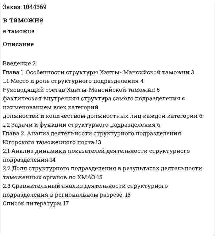 Отчет по практике в таможне 