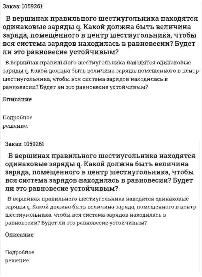   В вершинах правильного шестиугольника находятся одинаковые заряды q. Какой должна быть величина заряда, помещенного в центр шестиугольника, чтобы вся система зарядов находилась в равновесии? Будет ли это равновесие устойчивым? 