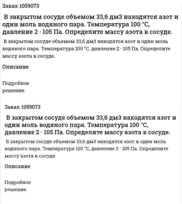  В закрытом сосуде объемом 33,6 дм3 находятся азот и один моль водяного пара. Температура 100 °С, давление 2 · 105 Па. Определите массу азота в сосуде. 