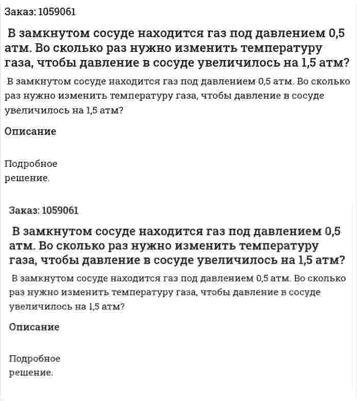  В замкнутом сосуде находится газ под давлением 0,5 атм. Во сколько раз нужно изменить температуру газа, чтобы давление в сосуде увеличилось на 1,5 атм? 