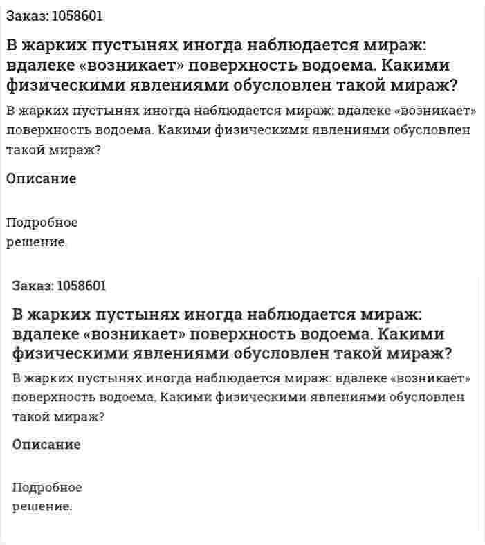  В жарких пустынях иногда наблюдается мираж: вдалеке «возникает» поверхность водоема. Какими физическими явлениями обусловлен такой мираж?  