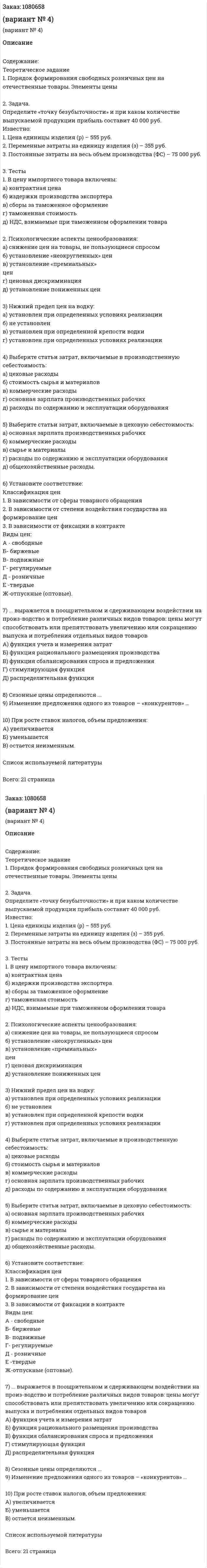 Контрольная работа (вариант № 4) 