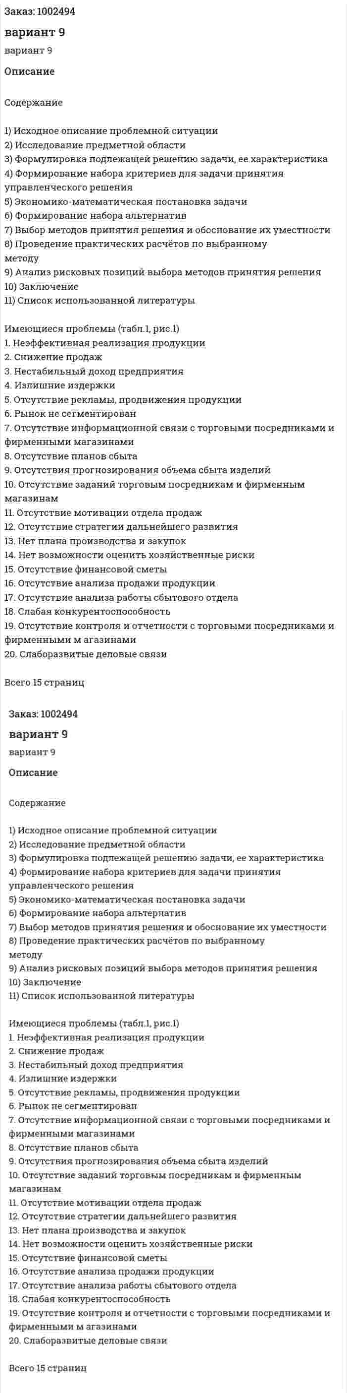 Курсовая работа вариант 9 