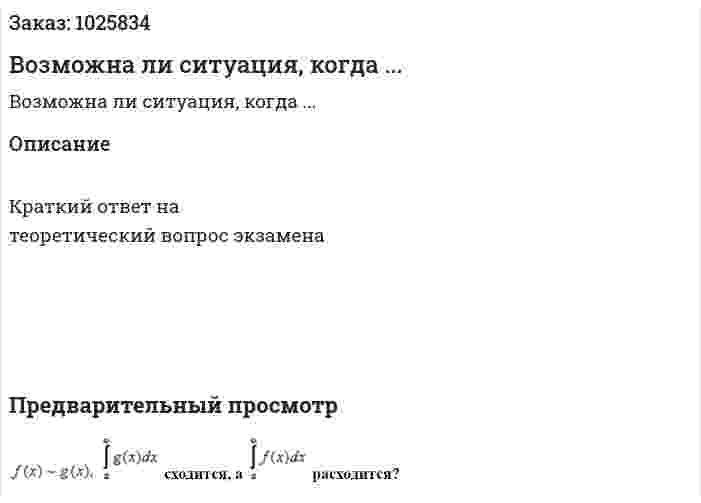  Возможна ли ситуация, когда ... 