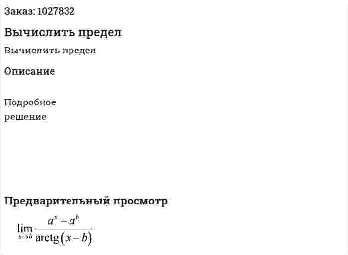  Вычислить предел 
