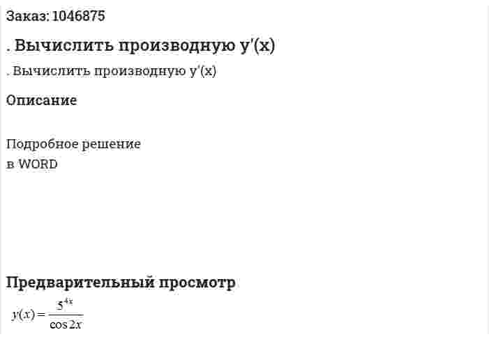 . Вычислить производную y'(x) 