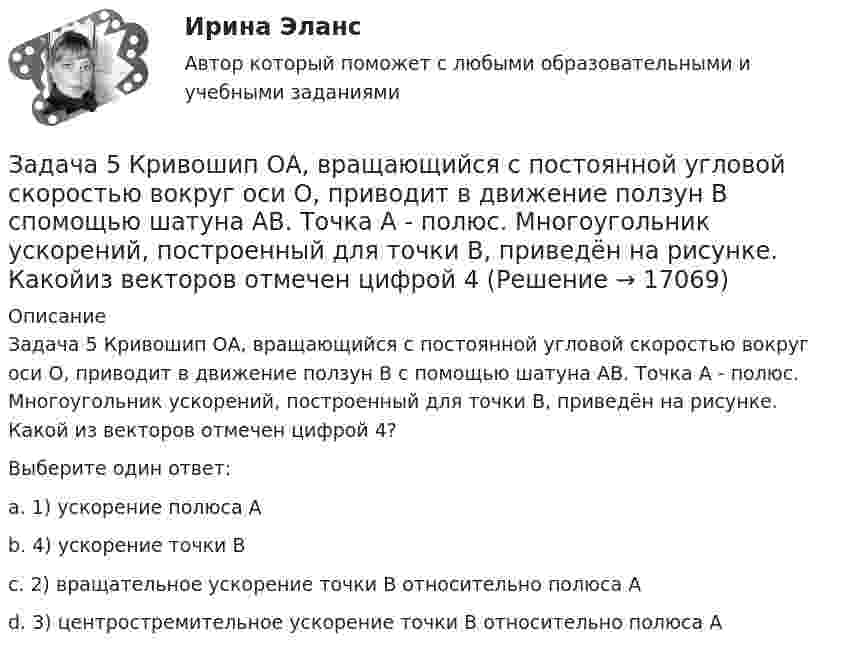 Задача 5 Кривошип ОА, вращающийся с постоянной угловой скоростью вокруг ...