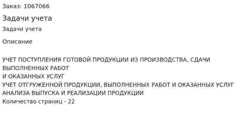  Задачи учета (курсовая работа) 