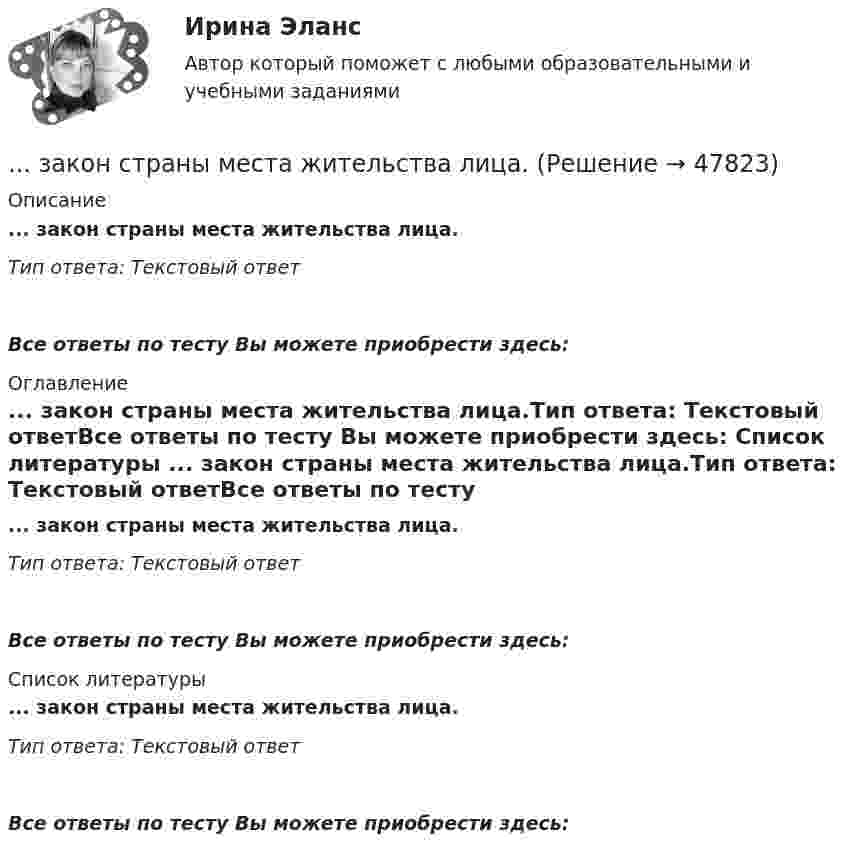      
            Описание
            ... закон страны места жительства лица.Тип ответа: Текстовый ответ Все ответы по тесту Вы можете приобрести здесь:  
            Оглавление
            ... закон страны места жительства лица.Тип ответа: Текстовый ответВсе ответы по тесту Вы можете приобрести здесь:  
            Список литературы
            ... закон страны места жительства лица.Тип ответа: Текстовый ответВсе ответы по тесту Вы можете приобрести здесь: 
            
            
            Закон сохранения импульса... закон страны места жительства лица.Закончите предложение. He can t buy a newspaper, ... ? No, he hasn t got any money.Закончите предложение. Jane can t drive a car, ... ? No, but she can take a taxi.Закончите предложение. Jane can’t drive a car, ... ? No, but she can take a taxi.Закончите предложение. The clock isn t working, ... ? No, but it was O.K. this morning.Закончите предложение. The film wasn t very good, ...? No, it was terrible.Закон, определяющий, в первую очередь, ценовые характеристики как основного товара на данном рынке (человеческого капитала), так и сервисных услуг, - это универсальный экономический закон соответствия ... Закон, определяющий необходимость соперничества между всеми участниками рынка за возможность удовлетворения соответствующих потребностей (реализации собственных интересов) на наиболее выгодных условиях, - это универсальный экономический закон ... Закон Парето был сформулирован при изучении ...Закон педагогики, который раскрывает объективный процесс определяющего влияния общественных отношений, социального строя на формирование всех элементов воспитания и обучения, закон … Закон предложения заключается в наличии зависимости, при которой …	Закон распределения молекул газа по скоростям в некотором молекулярном пучке имеет вид   . Определите наиболее вероятную скорость молекул при температуре Т.	Закон распределения молекул газа по скоростям в некотором молекулярном пучке имеет вид   . Определите наиболее вероятную скорость молекул при температуре Т = 420 К.