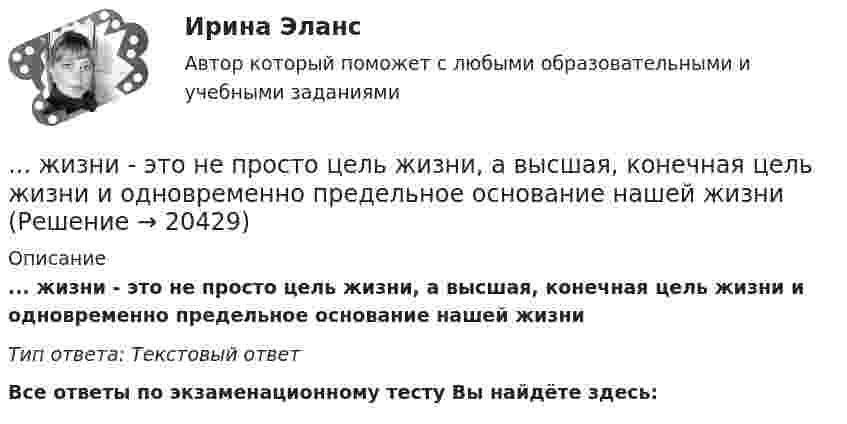      
          Описание
          ... жизни - это не просто цель жизни, а высшая, конечная цель жизни и одновременно предельное основание нашей жизниТип ответа: Текстовый ответ﻿Все ответы по экзаменационному тесту Вы найдёте здесь:   
            
            
            Жизненный цикл организации сущность, содержание основных этапов. Жизненная программа менеджера... жизни - это не просто цель жизни, а высшая, конечная цель жизни и одновременно предельное основание нашей жизниЖизнь в стиле «хиппи»Жизнь после разрыва отношенийЖизнь после разрыва отношенийЖизнь, смерть, любовь, сны и мечты — отражение жизни и творчества М. ЦветаевойЖилижное право 7 семестр (Тема 1 - 6). Промежуточные, итоговый и компетентносныйЖесткость воды обусловлена содержащимися в ней хлоридами кальция и магния. При действии на 5 л воды раствором, содержащим 5,3 г соды, образовалось 4,52 г карбонатов кальция и магния. Определить жесткость воды и массы хлоридов кальция и магния в Жёсткость пружины рессоры вагона k = 5*105 Н/м. Масса вагона грузом 4*104 кг. Вагон имеет четыре рессоры. При какой скорости вагон начнёт максимально раскачиваться вследствие удара колёс о стыки рельс, если длина рельса 12 м?Жестовая паремиология на основе немецкого языкаживопись их рекомендуется после сушки , используйте латексные краски на специальной основеЖивотные, которые относятся к классу рептилийЖизнедеятельность и безопасность 1. Сформулируйте понятие «безопасность». Каковы его составляющие? 2. Перечислите сферы безопасности, дайте характеристику их объектам и опасностямЖизненный цикл инновационного процесса включает в себя… стадий.