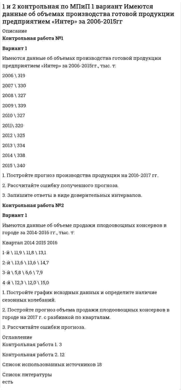 




Описание

1. Из данных предложений выпишите и переведите те, в котором глагол haben выражает долженствование.
3. Der Beobachter hat die Entfernung bis zu Objekt festzustellen.
2. Из данных предложений выпишите и переведите то, в котором глагол sein выражает долженствование или возможность.
Die Prüfung der Maschine ist unbedingt heute durchzuführen.
3. Перепишите предложения, возьмите в скобки распространённое определение, подчеркните основной член (причастие или прилагательное); переведите предложения.
1. Die (von den Raumfahrern gesammelten) Informationen haben groβe Bedeutung für die Entwicklung der Volkswirtschaft.
4. Перепишите предложения, подчеркните определение, выраженное причастием I c zu; переведите предложения.
. Es gibt noch viele zu lösende Probleme des Raumfluges.
5. Перепишите и переведите предложения с обособленными причастными оборотами.
1. Nach den neuen Grundsätzen konstruiert, miβt das Gerät mit einer besonders hohen Präzision.
6. Прочтите текст и переведите его устно, затем перепишите и переведите письменно заглавие и абзацы 1, 2 и 3.
Orbitalstationen
1. Der Entwicklungsstand der Orbitalstationen ist am Beispiel der sowjetischen Station Salut 6 deutlich zu erkennen.
Орбитальные станции
1. Уровень развития орбитальных станций можно чётко познать на примере советской станции Салют-6.
7. Зная содержание текста, укажите номер правильного ответа на следующий вопрос:
Welches Ziel setzen sich unsere Raumfahrer während der Langzeitflüge?




Список литературы

СПИСОК ИСПОЛЬЗОВАННОЙ ЛИТЕРАТУРЫ
1. Басова Н.В., Гайвоненко Т.Ф. Немецкий для экономистов. – Ростов-на-Дону, 2008.
2. Бориско Н.Ф. Бизнес-курс немецкого языка. Словарь-справочник.- Киев: «Логос», 2007. – 352с.
3. Зайцева Л.В. Studiere dich frei! – Пермь: Изд-во Пермского государственного технического университета, 2010. – 224c.
4. Крылова Н.И. Деловой немецкий язык. Коммерция.- М.: НВИ – ЧеРо, 2008. –158с.
5. Куколев Ю.И. Большой немецко-русский экономический словарь. Москва: «РУССО», 2005. - 920с.


            
            
            1. Здоровье и труд 5 3. Физическая гимнастика для людей, ведущих «сидячий» образ жизни 6 2. Физическая культура в режиме рабочего дня 9 3.1 Производственная гимнастика 91 и 2 контрольная по МПиП 1 вариант Имеются данные об объемах производства готовой продукции предприятием «Интер» за 2006-2015гг1. Идея товара, предлагаемого к выпуску 5 2. Анализ внешней среды предприятия 7 3. Анализ внутренних и внешних факторов 7 4. Проектирование маркетинга предприятия 8 5. Сегментирование рынка 101. Идея товара, предлагаемого к выпуску 5 2. Анализ внешней среды предприятия 7 3. Анализ внутренних и внешних факторов 9 4. Проектирование маркетинга предприятия 9 5. Сегментирование рынка 13 6. Разработка комплекса маркетинга 16 7. Позиционирование товара 22 8. Ценообразование 24 9. Распределение товара 25 10. Продвижение товара на рынок 271. Из данных предложений выпишите и переведите те, в котором глагол haben выражает долженствование. 3. Der Beobachter hat die Entfernung bis zu Objekt festzustellen. 2. Из данных предложений выпишите и переведите то, в котором глагол sein выражает долженствование или возможность. Die Prüfung der Maschine ist unbedingt heute durchzuführen.1. Из каких основных элементов состоит наука о поведении в организации? а) менеджмент, личность, коллектив б) индивидуум, группа, организация в) коллектив, руководитель, подчиненные г) личность, психология, антропология1. Изменение в организации – это переход от одного состояния организации к другому и отличие между предыдущим и последующим состояниями организации. Состояние организации характеризуется любыми свойствами и качествами системы и структуры организации.1. Задача: Фирма по производству фаянсовой посуды производит в месяц 4000 сервизов. Затраты на аренду помещений составляют 1 млн руб. Затраты на наём труда-единственного переменного фактора-составляют 1500 руб. в час. При объёме выпуска 20 сервизов в час чему будут равны средние переменные (AVC) и средние общие затраты (AC)?. 21. Заполните таблицу. Предпосылки гражданского общества Экономические Социальные Политико-правовые Культурные 2. Перечислите признаки современного российского гражданского общества исходя из его структуры:1. Заполнить таблицу, расположив страны БРИКС и «большой семерки» (G7) по убыванию по следующим показателям: площадь территории страны, численность населения, ВВП, ВВП на душу населения, индекс развития человеческого потенциала, объем экспорта, объем импорта (в ячейки вписывать страны, а не значения показателей). Сделайте выводы по таблице.1. Заполнить таблицу, расположив страны БРИКС и «большой семерки» (G7) по убыванию по следующим показателям: площадь территории страны, численность населения, ВВП, ВВП на душу населения, индекс развития человеческого потенциала, объем экспорта, объем импорта (в ячейки вписывать страны, а не значения показателей). Сделайте выводы по таблице.. 21. Заполнить типовые документы на открытие расчетного счета (заявление на открытие расчетного счета, карточку банковских подписей).1 Запустите MS Access и создайте новую базу данных Фирма. 2 Создайте в режиме конструктора структуру таблицы Сотрудники, содержащую следующие поля:  ФИО (тип данных – текстовый, размер поля – 25 символов);1. Заряженная частица, ускоренная разностью потенциалов 200 В имеет длину волны де Бройля, равную 2,2 пм. Найти массу частицы, если известно, что ее заряд численно равен заряду электрона.
