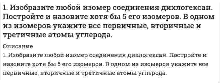      
          Описание
          1. Исходя из теплового эффекта реакции Fe2O3(к) + 3CO(г) = 2Fe(к) + 3CO2(г), равного -26,8 кДж, вычислите  образования оксида железа (III).   
            
            
            1. Исходя из теплового эффекта реакции Fe2O3(к) + 3CO(г) = 2Fe(к) + 3CO2(г), равного -26,8 кДж, вычислите образования оксида железа (III).1 кг воздуха при давлении P1, бар и температуре 1110С расширяется политропно до давления P2, бар. Определить конечное состояние воздуха, изменение внутренней энергии, количество подведенного тепла и полученную работу, если показатель политропы 1,2.1 К теме наследственное право: назовите особенности наследования отдельных видов имущества; 2 Задача: Лечащий врач санатория, в котором Горбенко проходил лечение, удостоверил его завещание о передаче в случае смерти1 м3 воздуха при давлении 0,095 МПа и начальной температуре 10 С сжимается по адиабате до 0,38 МПа1. Маленький шарик весом 3 мН, подвешенный на тонкой шелковой нити, несет на себе заряд 10 нКл. Под ним на расстоянии 3 см устанавливают заряженный шарик, причем натяжение нити уменьшается в два раза. Определить заряд второго шарика.1. Материальная точка начинает двигаться из начала координат в момент времени t 0 = 0 с нулевой начальной скоростью и ускорением, изменяющимся со временем по закону а i b jkt    = + , где b=3 2 м/ с , 3 k = 12м/ с . На каком расстоянии от на1. Методом ионно-электронных уравнений подберите коэффициенты в следующих окислительно-восстановительных реакциях. Укажите окислитель и восстановитель. Какой из элементов окисляется, какой восстанавливается? 27) 1. Возможно ли обнаружить волновые свойства тела с массой 1 г, движущегося со скоростью 1 см/с? Почему? Докажите.1. Вычислить удельную поверхность золя сернистого мышьяка, средний диаметр частиц которого равен 120∙10-9 м, а плотность γ=3,43∙103 кг/м3 (ответ дать в м–1 и м2/кг).﻿1. Гражданин Д., рабочий химического завода, в состоянии опьянения на работе выпил неизвестную жидкость. Сразу почувствовал резкую боль в желудке, началась рвота белыми хлопьевидными массами. При доставке в больницу скончался. На основании 1. Дайте определение понятиям термодинамики: система (открытая, закрытая, изолированная); состояние системы; параметры состояния; функции состояния; процесс. Охарактеризуйте различные процессы: самопроизвольные и несамопроизвольные; 1. Дайте пояснение – в чем отличие реального ВНП от номинального ВНП? 2. Как рассчитывается и с какой целью реальный ВНП? 3. Заполните 4-й столбец таблицы1. Золь бромида серебра получен путем смешивания равных объемов 0,008 н. KBr и 0,009 н. AgNO3. Определите знак заряда частиц золя, напишите формулу мицеллы, назовите все слои ее образующие.1. Золь гидроксида железа получен путем смешения равных объемов 0,002 н. NaOH и 0,0003 н. Fe2(SO4)3. Какой знак заряда имеют частицы золя. Составьте формулу мицеллы и подпишите ее слои.