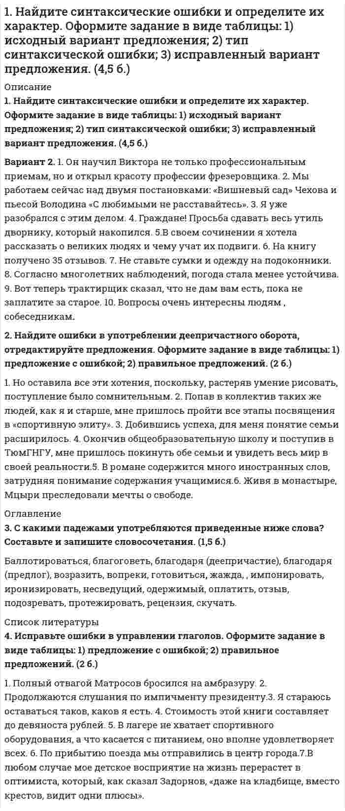 




Описание


1.Найти область определения, точки разрыва.
2. Исследовать функцию на четность, периодичность
3. Исследовать поведение функции на концах области определения. Указать асимптоты.
4. Найти промежутки монотонности. Точки экстремума.
5. Найти промежутки выпуклости. Точки перегиба1.Найти область определения, точки разрыва.
2. Исследовать функцию на четность, периодичность
3. Исследовать поведение функции на концах области определения. Указать асимптоты.
4. Найти промежутки монотонности. Точки экстремума.
5. Найти промежутки выпуклости. Точки перегиба




Оглавление


1.Найти область определения, точки разрыва.
2. Исследовать функцию на четность, периодичность
3. Исследовать поведение функции на концах области определения. Указать асимптоты.
4. Найти промежутки монотонности. Точки экстремума.
5. Найти промежутки выпуклости. Точки перегиба




Список литературы


1.Найти область определения, точки разрыва.
2. Исследовать функцию на четность, периодичность
3. Исследовать поведение функции на концах области определения. Указать асимптоты.
4. Найти промежутки монотонности. Точки экстремума.
5. Найти промежутки выпуклости. Точки перегиба



            
            
            1. Найдите производные от данных функций: 2. Дана функция Найдите (3Т0). Вычислите 3. Дана функция . Найдите и . Вычислите 4. Докажите, что функция удовлетворяет уравнению 5. Дана функция .Найдите .1. Найдите синтаксические ошибки и определите их характер. Оформите задание в виде таблицы: 1) исходный вариант предложения; 2) тип синтаксической ошибки; 3) исправленный вариант предложения. (4,5 б.). 1. Найти длину волны света, освещающего установку в опыте Юнга, если при помещении на пути одного из интерферирующих лучей стеклянной пластинки (n = 1,52) толщиной 3 мкм картина интерференции на экране смещается на три светлые полосы. 51. Температура в центре Солнца порядка 1,3•107 К. Найти равновесное давление теплового излучения, считая его изотропным.1. Найти матрицу, обратную матрице (■(1&-3&0@0&1&0@0&5&1)) . 2. . Решить СЛАУ { ■( x +2y- z= 3, @3x- y+ z= 2, @2x-3y+2z=-1 .)┤ 3. . Вероятность того, что в результате проверки изделию будет присвоен «Знак высшего качества», равна 0,2. На контроль поступило 9 изделий. Какова вероятность того, что знак высшего качества будет присвоен:1.Найти область определения, точки разрыва. 2. Исследовать функцию на четность, периодичность 3. Исследовать поведение функции на концах области определения. Указать асимптоты. 4. Найти промежутки монотонности. Точки экстремума. 5. Найти промежутки выпуклости. Точки перегиба1.Найти область определения, точки разрыва.1. Найти область определения, точки разрыва. 2. Исследовать функцию на четность, периодичность. 3. Исследовать поведение функции на концах области определения. Указать асимптоты. 4. Найти промежутки монотонности. Точки экстремума. 5. Найти промежутки выпуклости. Точки перегиба. 6. Найти площадь фигуры, ограниченной графиком функции 𝑦 = (2𝑥 + 3)𝑒 5𝑥 и прямыми 𝑥 = 0, 𝑥 = 2, 𝑦 = 0. Результаты исследования оформить в виде таблицы.1. Найти общее решение дифференциального уравнения: y` + y/x = x. 2. Найти общее решение дифференциального уравнения: y` = y/x + cos2(y/x). 3. Найти общее решение дифференциального уравнения: y```– 3y``+ 2y` = 0. 4. Найти общий вид частного решение дифференциального уравнения:1)Многие считают, что гордится своей национальностью – все равно, что гордится тем, что у тебя два глаза или две ноги. А вот Американцы очень гордятся тем, что они Американцы. Может быть, у нас вообще нет чувства национального достоинства? Может быть, оно нам и не нужно?1. Могут ли накладные расходы быть прямыми? а) да; б) нет 2. При повышении цен на реализуемую продукцию доля постоянных затрат в составе выручки от реализации:1 Может ли быть рассмотрен совместно с основным встречный иск в следующих случаях: 1 ЗАО «Аматор», г. Ставрополь, обратилось в Арбитражный суд Ставропольского края с иском к ООО «Агро-Инстэк», г. Ставрополь, и к ООО «Сиана» о расторжении договора о совместной деятельности, определении доли и выплате стоимости этой доли. ООО «Агро-Инстэк» обратилось в Арбитражный суд Ставропольского края со встречным иском1 моль азота изотермически расширяется при T = 300 К. При этом газ поглощает Q = 1740 Дж теплоты. Во сколько раз увеличивается объём газа?1. На занятии (или самостоятельно дома) на основе данных Новосибирского облкомстата определите динамику следующих социально-демографических и экономических показателей г. Новосибирска за последние 5 лет: а) уровень рождаемости; б) среднюю продолжительность жизни;1. На занятии (или самостоятельно дома) на основе данных Новосибирского облкомстата определите динамику следующих социально-демографических и экономических показателей г. Новосибирска за последние 5 лет: а) уровень рождаемости; б) среднюю продолжительность жизни; в) количество работающих женщин, мужчин;1. Назовите составляющие стратегии управления персоналом. 2. Кратко охарактеризуйте документы организационного, организационно- 3. Охарактеризуйте специфику американской философии управления персоналом