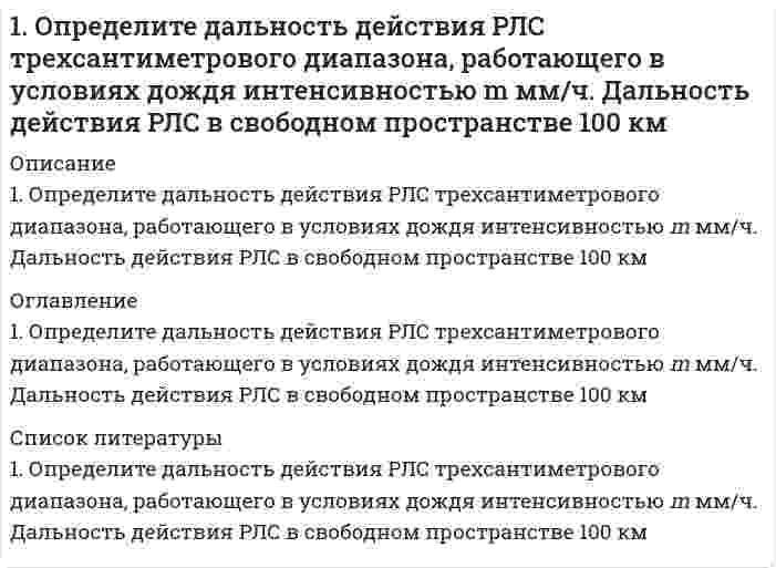      
          Описание
          1. Определите массу йода и объем спирта, необходимые для приготовления 300 г 10%-ного раствора йода (плотность спирта 0,8 г/мл).  
            
            
            1. Определите массу йода и объем спирта, необходимые для приготовления 300 г 10%-ного раствора йода (плотность спирта 0,8 г/мл).1. Определить объем воздуха1. Приведите формулировки основных стехиометрических законов химии. В чем особенность современного подхода к закону сохранения массы и закону постоянства состава? Сделайте расчет и заполните пропуски в таблице.1. Приведите формулировки основных стехиометрических законов химии. В чем особенность современного подхода к закону сохранения массы и закону постоянства состава? Сделайте расчет и заполните пропуски в таблице.. 21. Приведите электронную конфигурацию атома азота. Чем определяется минимальная валентность элемента? Чему равна максимальная валентность атома азота и как она определяется?1.	Развитие отечественной политической экономии. 2.	Заполнить пропуски в таблице1. Угол смачивания виноградным соком нержавеющей стали составляет 50°, а полиэтилена 100°. Во сколько раз равновесная работа адгезии сока к стали больше, чем к полиэтилену?1 кг воздуха при давлении P1, бар и температуре 1110С расширяется политропно до давления P2, бар. Определить конечное состояние воздуха, изменение внутренней энергии, количество подведенного тепла и полученную работу, если показатель политропы 1,2.1 К теме наследственное право: назовите особенности наследования отдельных видов имущества; 2 Задача: Лечащий врач санатория, в котором Горбенко проходил лечение, удостоверил его завещание о передаче в случае смерти1 м3 воздуха при давлении 0,095 МПа и начальной температуре 10 С сжимается по адиабате до 0,38 МПа1. Маленький шарик весом 3 мН, подвешенный на тонкой шелковой нити, несет на себе заряд 10 нКл. Под ним на расстоянии 3 см устанавливают заряженный шарик, причем натяжение нити уменьшается в два раза. Определить заряд второго шарика.1. Материальная точка начинает двигаться из начала координат в момент времени t 0 = 0 с нулевой начальной скоростью и ускорением, изменяющимся со временем по закону а i b jkt    = + , где b=3 2 м/ с , 3 k = 12м/ с . На каком расстоянии от на1. Методом ионно-электронных уравнений подберите коэффициенты в следующих окислительно-восстановительных реакциях. Укажите окислитель и восстановитель. Какой из элементов окисляется, какой восстанавливается? 27) 1. Напишите уравнения реакций в молекулярном и ионном виде следующих превращений. Назовите все соединения: S → SO2 → SO3 → H2SO4 → (ZnOH)2SO4 → ZnSO4 → Zn(OH)2 → Na2[Zn(OH)4].
