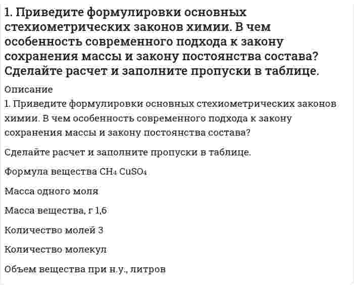      
          Описание
          1. Приведите электронную конфигурацию атома азота. Чем определяется минимальная валентность элемента? Чему равна максимальная валентность атома азота и как она определяется?  
            
            
            1. Приведите электронную конфигурацию атома азота. Чем определяется минимальная валентность элемента? Чему равна максимальная валентность атома азота и как она определяется?1.	Развитие отечественной политической экономии. 2.	Заполнить пропуски в таблице1. Угол смачивания виноградным соком нержавеющей стали составляет 50°, а полиэтилена 100°. Во сколько раз равновесная работа адгезии сока к стали больше, чем к полиэтилену?1. Что такое осмос и осмотическое давление? Вычислите осмотическое давление раствора глюкозы при 37°C, если в 100 г воды растворено 0,18 г глюкозы.200. Дана система реакций, протекающих в газовой фазе: CO(г) + 2H₂(г) ⟷ CH₃OH(г) (1); CH₃OH + CH₃OH ⟷ CH₃OCH₃ + H₂O (2). Как повлияет на соотношение продуктов этих реакций: а) увеличение давления, б) увеличение концентрации водорода?200. Какова нормальная концентрация раствора, 800 мл которого содержат 12,25 г серной кислоты? Вычислить титр раствора.200. Рассмотрите коррозию гальванопары, используя потенциалы (таблица 4 приложения), укажите анод и катод соответствующей гальванопары, рассчитайте ЭДС, напишите уравнения анодного и катодного процессов, молекулярное уравнение реакции коррозии, 1. Материальная точка начинает двигаться из начала координат в момент времени t 0 = 0 с нулевой начальной скоростью и ускорением, изменяющимся со временем по закону а i b jkt    = + , где b=3 2 м/ с , 3 k = 12м/ с . На каком расстоянии от на1. Методом ионно-электронных уравнений подберите коэффициенты в следующих окислительно-восстановительных реакциях. Укажите окислитель и восстановитель. Какой из элементов окисляется, какой восстанавливается? 27) 1. Напишите уравнения реакций в молекулярном и ионном виде следующих превращений. Назовите все соединения: S → SO2 → SO3 → H2SO4 → (ZnOH)2SO4 → ZnSO4 → Zn(OH)2 → Na2[Zn(OH)4].1. Определите дальность действия РЛС трехсантиметрового диапазона, работающего в условиях дождя интенсивностью m мм/ч. Дальность действия РЛС в свободном пространстве 100 км1. Определите массу йода и объем спирта, необходимые для приготовления 300 г 10%-ного раствора йода (плотность спирта 0,8 г/мл).1. Определить объем воздуха1. Приведите формулировки основных стехиометрических законов химии. В чем особенность современного подхода к закону сохранения массы и закону постоянства состава? Сделайте расчет и заполните пропуски в таблице.