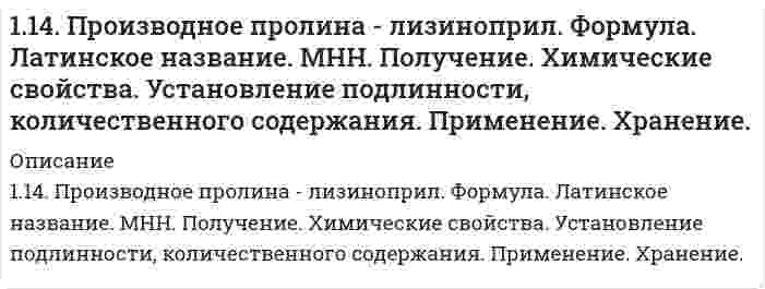      
          Описание
          114. Раствор нафталина в бензоле кипит при температуре 81,25°С. Температура кипения бензола 80,2°С. Определить массовую долю нафталина в растворе.  
            
            
            114. Раствор нафталина в бензоле кипит при температуре 81,25°С. Температура кипения бензола 80,2°С. Определить массовую долю нафталина в растворе.114. Чему равна жесткость природной воды, если содержание ионов магния в ней составляет 121,6 мг/л? Привести уравнения реакции катионитного умягчения воды с использованием Н-катионита.115. В механизмах типа насосов часты электрохимические разрушения осей у бронзовых (облицовок). Замена облицовок капролоновыми резко снижает скорость коррозии. Напишите уравнения реакции получения полимера капрона.115. Водный раствор метанола имеет концентрацию растворенного вещества 4,85%. При какой температуре будет кристаллизоваться данный раствор?115. В соответствии с предложенным в методических советах планом опишите свойства элемента фосфор.1.1.5. Вычислить теплоту образования гидроксида кальция по данным табл. 1 и тепловому эффекту реакции: 3Ca(OH)2 + P2O5 = Ca3(PO4)2 + 3H2O(газ), ΔH = -341,8 кДж.115. Исходя из степени окисления хрома в молекуле дихромата натрия, определите, какими свойствами обладает данное соединение. Напишите окислительно-восстановительную реакцию, составив ионно-электронный баланс: Na2Cr2O7 + NaNO2 + H2SO4 →114. В медицине применяют в качестве гипертонических растворов 3-10% водные растворы хлорида натрия, 10-40% водные растворы глюкозы и др. Осмотическое давление этих растворов выше осмотического давления плазмы крови. Какова процентная114. В соответствии с предложенным в методических советах планом опишите свойства элемента азот.114. Как метод валентных связей (ВС) объясняет угловое строение молекулы H2S и линейное молекулы СО2?114. Какое значение рН (больше или меньше 7) имеют растворы солей: Li2S, AlCl3, NiSO4. Составьте ионные и молекулярные уравнения гидролиза солей.114. Напишите выражение для константы равновесия следующих обратимых процессов: а) С(к) + О₂(г) ⇄ 2СО(г); б) FeCl₃(ж) + 3H₂O(ж) ⇄ Fe(OH)₃(к) + 3HCl(ж).114. Напишите реакцию альдольной конденсации, ведущей к образованию коричного альдегида. Какие условия необходимы для ее протекания?114. Объясните, что такое кето-енольная таутомерия на примере этилового эфира ацетоуксусной кислоты. Напишите уравнение реакции получения ацетоуксусного эфира из этилового спирта и ацетоуксусной кислоты.