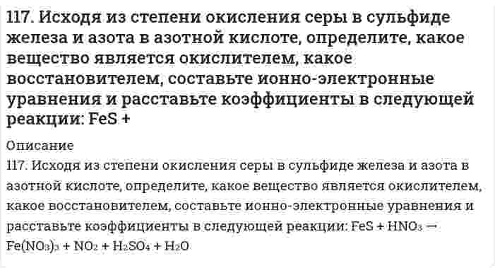      
          Описание
          117. Какую химическую связь называют ионной? Каков механизм ее образования? Какие свойства ионной связи отличают её от ковалентной? Приведите два примера типичных ионных соединений. Напишите уравнения превращения соответствующих ионов в нейтральные атомы.  
            
            
            117. Какую химическую связь называют ионной? Каков механизм ее образования? Какие свойства ионной связи отличают её от ковалентной? Приведите два примера типичных ионных соединений. Напишите уравнения превращения соответствующих ионов 117. Медное изделие покрыли серебром. К какому типу относится такое покрытие – к анодному или катодному? Составьте уравнения электродных процессов коррозии этого изделия при нарушении целостности покрытия во влажном воздухе и в растворе соляной 117. Напишите структурные формулы всех изомерных монохлорвалериановых кислот. Назовите их, расположите в ряд по увеличению кислотности.117. Напишите формулы двух мицелл золей, полученных медленным приливанием к раствору первой соли (считать избытком) разбавленного раствора второй соли: NiCl₂ + Na₂S; Na₂CO₃ + FeCl₂. Рассчитайте условные термодинамические (φ) и 117. Определите массу хрома, которая выделится на катоде при электролизе сульфата хрома в течение 3-х часов при токе 13,4 А, если выход хрома по току равен 50%. Приведите схему электролиза раствора сульфата хрома.117. Определить общую жёсткость воды, в 100 л которой содержится 8,5 г хлорида магния, 11,8 г хлорида кальция, 6,1 г гидрокарбоната магния и 18,3 г гидрокарбоната кальция. 118. В соответствии с предложенным в методических советах планом опишите свойства элемента хлор.116. Следующая ниже таблица показывает зависимость поверхностного натяжения растворов н-гексилового спирта в воде от концентрации при 39,0°С. Найдите предельную адсорбцию спирта Г∞ графическим методом, и вычислить площадь, занимаемую 1 молекулой 116. Составьте ионно-электронные уравнения и на основании их подберите коэффициенты в уравнениях следующих реакций: а) KMnO₄ + HCl → KCl + MnCl₂ + Cl₂ + H₂O; б) HI + HIO₃ → I₂ + H₂O.116. Чему равен температурный коэффициент скорости реакции, если при понижении температуры на 30°, время протекания реакции увеличилось в 64 раза?117. В соответствии с предложенным в методических советах планом опишите свойства элемента фтор.117. Гексадеканол, С₁₆Н₃₃ОН (не растворим в воде), иногда используется для покрытия поверхности резервуаров, чтобы предотвратить испарение воды. Если площадь молекулы гексадеканола в насыщенном монослое составляет 0,20 нм², то сколько грамм этого 117. Ионное произведение воды Kw = [H⁺][OH⁻] равно 1,00⋅10⁻¹⁴ моль²⋅дм⁻⁶ при 25,0°С и 1,45⋅10⁻¹⁴ моль²⋅дм⁻⁶ при 30,0°С. Вычислите ΔН⁰ и ΔS⁰ диссоциации Н₂О = Н⁺ + ОН⁻, а так же Kw при физиологической температуре 37°С.117. Используя справочные данные (табл. 1), определите, в какую сторону произойдет смещение равновесия гомогенных реакций: 2NO(г) + Cl₂(г) ⇄ 2NOCl(г) и 2NO₂(г) ⇄ 2NO(г) + О₂(г) при следующих воздействиях: а) охлаждение системы; б) увеличение 