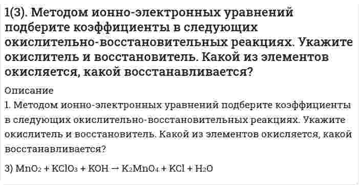      
          Описание
          1.3. Определите эквиваленты и эквивалентные массы серной кислоты в реакциях:	а) H2SO4 + NaOH → NaHSO4 + H2O	б) H2SO4 + Zn → ZnSO4 + H2  
            
            
            1.3. Определите эквиваленты и эквивалентные массы серной кислоты в реакциях: 	а) H2SO4 + NaOH → NaHSO4 + H2O 	б) H2SO4 + Zn → ZnSO4 + H213. Определить место элемента в ПСЭ, его свойства, формулу и характер оксида в высшей степени окисления, если порядковый номер элемента в ПСЭ равен 15.1.3. Отличается ли методы, которыми вызывается коагуляция гидрофильных и гидрофобных коллоидов?13. Охарактеризуйте такие функции состояния системы, как внутренняя энергия, энтропия, изобарно-изотермический потенциал. Какова взаимосвязь этих величин? Сформулируйте 2 закон термодинамики. Дайте критерии, по которым определяется 13. Сколько-нибудь устойчивую эмульсию толуола в воде приготовить простым диспергированием жидкостей невозможно. Однако, если диспергировать в воде раствор спирта в толуоле, то спирт переходит из толуола в воду, оставляя за собой устойчивые капли 13. Составьте формулы всех солей, соответствующих взятым попарно кислотам и основаниям: NaOH, Sn(OH)₂, HF, H₃AsO₄. Напишите уравнения получения одной из солей в молекулярной и ионной форме. При написании уравнений руководствоваться таблицей 13. Стандартное состояние веществ в твердой фазе, в газообразной и в растворе. Стандартные теплоты образования и сгорания.13. В раствор НС1 поместили цинковую пластину и цинковую пластину, частично покрытую медью. В каком случае процесс коррозии цинка происходит интенсивнее? Ответ мотивируйте, составив уравнения соответствующих процессов.13. Вычислите фактор эквивалентности и молярные массы эквивалентов гидрокарбоната кальция и дигидроксида ацетата железа в реакциях, выражаемых уравнениями: Ca(HCO3)2 + 2HCl = CaCl2 + 2H2O + 2CO2 Fe(OH)2CH3COO + 3HNO3 = Fe(NO3)3 + CH3COOH + 2H2O13. Вычислите эквивалент и молярную массу эквивалентов H3PO4 в каждой из следующих реакций, выраженных уравнениями: H3PO4 + KOH = KH2PO4 + H2O (1) H3PO4 + 2KOH = K2HPO4 + 2H2O (2) H3PO4 + 3KOH = K3PO4 + 3H2O (3)1-3. Дана схема реакции: 1) определите степень окисления атомов элементов, меняющих ее в процессе реакции; 2) составьте электронный баланс с учетом принципа равенства числа отдаваемых и принимаемых электронов, укажите процессы окисления и13. Избытком хлороводородной (соляной) кислоты подействовали на растворы: а) гидрокарбоната кальция; б) хлорида гидроксоалюминия. Напишите уравнения реакций этих веществ с HCl и определите для этих веществ количество вещества эквивалентов и молярные 13. Изобразите любой изомер соединения трибромметилпентанол. Постройте и назовите хотя бы 5 его изомеров. В одном из изомеров укажите все первичные, вторичные и третичные атомы углерода.13. Какой объем раствора серной кислоты плотностью 1,8 г/мл с массовой долей H₂SO₄ 88% надо взять для приготовления раствора кислоты объемом 200 мл и плотностью 1,3 г/мл с массовой долей серной кислоты 40%?