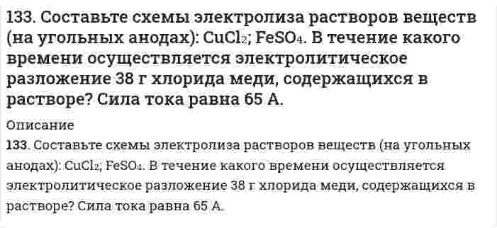      
          Описание
          133. Что такое коэнзим A? Его роль в обмене веществ. Напишите уравнение реакции превращения уксусной кислоты в ацетилкоэнзим A.  
            
            
            133. Что такое коэнзим A? Его роль в обмене веществ. Напишите уравнение реакции превращения уксусной кислоты в ацетилкоэнзим A.134. 1) Напишите уравнения диссоциации и константы диссоциации для слабых электролитов: HI, Sn(OH)2. 2) По заданным ионным уравнениям напишите соответствующие молекулярные уравнения: Cr3+ + OH− + SO2−4 → CrOHSO4. 3) Напишите в молекулярной и ионной 134. Антифризами называют растворы с пониженной температурой замерзания, применяемые в системе охлаждения автомобилей. Широкое применение находят растворы этиленгликоля С2H4(OH)2. При какой температуре будет замерзать такой антифриз, 134. Возможна ли реакция между KClO₃ и MnO₂ в кислой среде, если φ⁰(ClO₃⁻/Cl⁻) = 1,47 В; φ⁰(MnO₄⁻/MnO₂) = 1,69 В?134. Вычислить растворимость гидроксида магния при 25°С, если ПР[Mg(OH)₂] = 5⋅10⁻¹².134. Давление насыщенного пара фторида урана UF₆ описывается уравнением lnp = 29,411 - 5893,5/T над твердой фазой и lnp = 22,254 - 3479,9/T над жидкой фазой (p в паскалях, T в кельвинах). Вычислите температуру и давление в тройной точке.134. Как изменяется величина валентного угла ∠HЭH в ряду H₂O - H₂S - H₂Se - H₂Te? Ответ дайте на основании метода валентных связей.133. Какие катионы могут находиться в анализируемом растворе, если отдельные порции его не дали осадков ни с HCl, ни с H₂S, ни с (NH₄)₂S, ни с (NH₄)₂CO₃?133. Какую валентность может проявлять йод в своих соединениях? Изобразите структуру атома йода в нормальном и возбужденном состоянии.133. Какую валентность может проявлять йод в своих соединениях? Изобразите структуру атома йода в нормальном и возбужденном состоянии.. 2133. Какую валентность может проявлять йод в своих соединениях? Изобразите структуру атома йода в нормальном и возбужденном состоянии.. 3133. Мальтоза, ее строение, свойства, гидролиз. Цикло-цепная таутомерия.133. Напишите в молекулярной и ионной формах уравнения возможных реакций предложенных оксидов с H₂O, Na₂O, KOH, HNO₃. CdO; SnO133. Растворимость PbBr₂ при 18°С равна 2,7⋅10⁻² моль/л. Вычислите произведение растворимости PbBr₂.