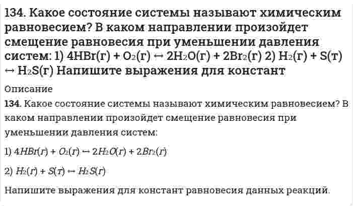      
          Описание
          134. Напишите формулы мицелл, полученных сливанием равных объемов электролитов указанной ниже концентрации. Приведите названия всех слоев мицеллы. Укажите место возникновения ζ-потенциала. Электролиты, нормальностьI	0,001 н KClII	0,01 н AgNO₃  
            
            
            134. Напишите формулы мицелл, полученных сливанием равных объемов электролитов указанной ниже концентрации. Приведите названия всех слоев мицеллы. Укажите место возникновения ζ-потенциала.134. Равновесие гомогенной системы 4HCl(г) + O₂(г) ⇔ 2H₂O(г) + 2Cl₂(г) установилось при следующих концентрациях реагирующих веществ (моль/л): [H₂O]ₚ = 0,14; [Cl₂]ₚ = 0,14; [HCl]ₚ = 0,20; [O₂]ₚ = 0,32. Вычислите исходные концентрации хлороводорода и 134. Составьте схемы электролиза растворов веществ (на угольных анодах): Ba(OH)₂; NaCl. При электролизе какого из предложенных вам соединений образуется кислород? Определите объём кислорода, если электролитическое разложение проводят током силой134. Структура белковой молекулы. Классификация белков. Напишите уравнение реакции получения дипептида из валина и серина.135. В каком направлении будет протекать реакция CuS + H2O2 + HCl = CuCl2 + S + H2O, если135. В каком направлении будет протекать реакция: CuS + H₂O₂ + HCl ⇔ CuCl₂ + S + H₂O, если φ⁰(2H⁺+S/H₂S) = 0,141 В; φ⁰(H₂O₂/H₂O) = 1,77 В?135. Особенности переваривания белков в желудочно-кишечном тракте у жвачных животных. Напишите уравнение реакции расщепления дипептидазой аланилцистеина.133. Что такое коэнзим A? Его роль в обмене веществ. Напишите уравнение реакции превращения уксусной кислоты в ацетилкоэнзим A.134. 1) Напишите уравнения диссоциации и константы диссоциации для слабых электролитов: HI, Sn(OH)2. 2) По заданным ионным уравнениям напишите соответствующие молекулярные уравнения: Cr3+ + OH− + SO2−4 → CrOHSO4. 3) Напишите в молекулярной и ионной 134. Антифризами называют растворы с пониженной температурой замерзания, применяемые в системе охлаждения автомобилей. Широкое применение находят растворы этиленгликоля С2H4(OH)2. При какой температуре будет замерзать такой антифриз, 134. Возможна ли реакция между KClO₃ и MnO₂ в кислой среде, если φ⁰(ClO₃⁻/Cl⁻) = 1,47 В; φ⁰(MnO₄⁻/MnO₂) = 1,69 В?134. Вычислить растворимость гидроксида магния при 25°С, если ПР[Mg(OH)₂] = 5⋅10⁻¹².134. Давление насыщенного пара фторида урана UF₆ описывается уравнением lnp = 29,411 - 5893,5/T над твердой фазой и lnp = 22,254 - 3479,9/T над жидкой фазой (p в паскалях, T в кельвинах). Вычислите температуру и давление в тройной точке.134. Как изменяется величина валентного угла ∠HЭH в ряду H₂O - H₂S - H₂Se - H₂Te? Ответ дайте на основании метода валентных связей.