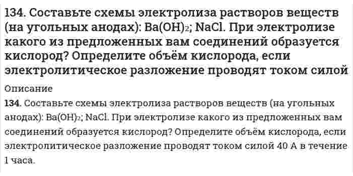      
          Описание
          134. Структура белковой молекулы. Классификация белков. Напишите уравнение реакции получения дипептида из валина и серина.  
            
            
            134. Структура белковой молекулы. Классификация белков. Напишите уравнение реакции получения дипептида из валина и серина.135. В каком направлении будет протекать реакция CuS + H2O2 + HCl = CuCl2 + S + H2O, если135. В каком направлении будет протекать реакция: CuS + H₂O₂ + HCl ⇔ CuCl₂ + S + H₂O, если φ⁰(2H⁺+S/H₂S) = 0,141 В; φ⁰(H₂O₂/H₂O) = 1,77 В?135. Особенности переваривания белков в желудочно-кишечном тракте у жвачных животных. Напишите уравнение реакции расщепления дипептидазой аланилцистеина.135. При уменьшении температуры с 80 до 40oC скорость гомогенной реакции снизилась в 40 раз. Чему равна энергия активации реакции? 135. Произведение растворимости PbSO4 равно 2,3⋅10-8. Сколько литров воды потребуется для растворения 1 г PbSO4?135. Сколько σ- и π-связей в молекулах N₂ и CO? Изобразите перекрывание электронных облаков в этих молекулах.134. Возможна ли реакция между KClO₃ и MnO₂ в кислой среде, если φ⁰(ClO₃⁻/Cl⁻) = 1,47 В; φ⁰(MnO₄⁻/MnO₂) = 1,69 В?134. Вычислить растворимость гидроксида магния при 25°С, если ПР[Mg(OH)₂] = 5⋅10⁻¹².134. Давление насыщенного пара фторида урана UF₆ описывается уравнением lnp = 29,411 - 5893,5/T над твердой фазой и lnp = 22,254 - 3479,9/T над жидкой фазой (p в паскалях, T в кельвинах). Вычислите температуру и давление в тройной точке.134. Как изменяется величина валентного угла ∠HЭH в ряду H₂O - H₂S - H₂Se - H₂Te? Ответ дайте на основании метода валентных связей.134. Какое состояние системы называют химическим равновесием? В каком направлении произойдет смещение равновесия при уменьшении давления систем: 1) 4HBr(г) + O₂(г) ↔ 2H₂O(г) + 2Br₂(г) 2) H₂(г) + S(т) ↔ H₂S(г) Напишите выражения для констант134. Напишите формулы мицелл, полученных сливанием равных объемов электролитов указанной ниже концентрации. Приведите названия всех слоев мицеллы. Укажите место возникновения ζ-потенциала.134. Равновесие гомогенной системы 4HCl(г) + O₂(г) ⇔ 2H₂O(г) + 2Cl₂(г) установилось при следующих концентрациях реагирующих веществ (моль/л): [H₂O]ₚ = 0,14; [Cl₂]ₚ = 0,14; [HCl]ₚ = 0,20; [O₂]ₚ = 0,32. Вычислите исходные концентрации хлороводорода и 