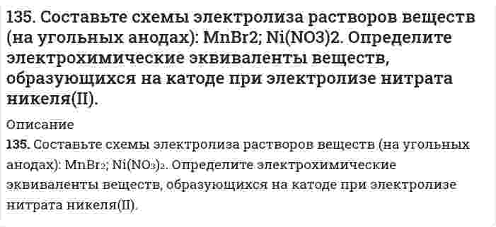     
          Описание
          135. Теплоты испарения и плавления воды при 0°C равны 2490 Дж/г и 333,5 Дж/г, соответственно. Давление пара при той же температуре равно 611 Па. Вычислите давление пара при -15°C, предполагая, что указанные теплоты остаются неизменными при -15°C.   
            
            
            135. Теплоты испарения и плавления воды при 0°C равны 2490 Дж/г и 333,5 Дж/г, соответственно. Давление пара при той же температуре равно 611 Па. Вычислите давление пара при -15°C, предполагая, что указанные теплоты остаются неизменными при -15°C. 135. Что называется контракцией и синерезисом? Приведите примеры использования синерезиса в пищевой технологии.136. Выпадет ли осадок сульфата стронция при смешении равных объемов 0,001 н. растворов SrCl₂ и K₂SO₄, если произведение растворимости (SrSO₄) = 2,8⋅10⁻⁷? Ответ обоснуйте.136. Изобразите схему образования молекулярных орбиталей в молекуле CH₄ из атомов углерода и водорода.136. Какая группа атомов является структурным звеном макромолекулы …-CH2-CH(C6H5)-CH2-CH(C6H5)-CH2-CH(C6H5)- CH2-CH(C6H5)-…? Назовите полимер. Напишите реакцию получения полимера. Какова молекулярная масса этого полимера и среднечисловая степень 136. Константа скорости реакции 2SO2 + O2 ⇒ 2SO3 составляет 25 л2/(моль2*мин). Исходные концентрации SO2 и О2, равны соответственно 0,27 и 0,09 моль/л. Найдите начальную скорость этой реакции и ее скорость в тот момент, когда концентрация O2 136. Можно ли использовать перманганат калия KMnO4 в качестве окислителя в следующих процессах при стандартных условиях, если φ0(MnO4– + 5e + 8H+ / Mn2+ + 4H2O) = 1,51 В: а) H2S – 2e → 2H+ + S; φ0 = 0,141 В; б) HNO2 + H2O –135. В каком направлении будет протекать реакция CuS + H2O2 + HCl = CuCl2 + S + H2O, если135. В каком направлении будет протекать реакция: CuS + H₂O₂ + HCl ⇔ CuCl₂ + S + H₂O, если φ⁰(2H⁺+S/H₂S) = 0,141 В; φ⁰(H₂O₂/H₂O) = 1,77 В?135. Особенности переваривания белков в желудочно-кишечном тракте у жвачных животных. Напишите уравнение реакции расщепления дипептидазой аланилцистеина.135. При уменьшении температуры с 80 до 40oC скорость гомогенной реакции снизилась в 40 раз. Чему равна энергия активации реакции? 135. Произведение растворимости PbSO4 равно 2,3⋅10-8. Сколько литров воды потребуется для растворения 1 г PbSO4?135. Сколько σ- и π-связей в молекулах N₂ и CO? Изобразите перекрывание электронных облаков в этих молекулах.135. Сколько σ- и π-связей в молекулах N₂ и CO? Изобразите перекрывание электронных облаков в этих молекулах.. 2