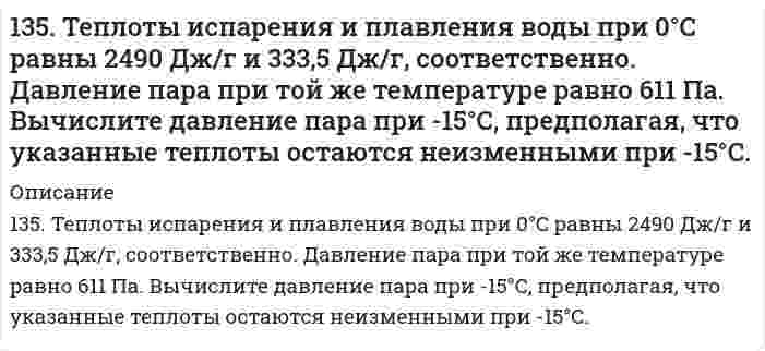      
          Описание
          135. Что называется контракцией и синерезисом? Приведите примеры использования синерезиса в пищевой технологии.  
            
            
            135. Что называется контракцией и синерезисом? Приведите примеры использования синерезиса в пищевой технологии.136. Выпадет ли осадок сульфата стронция при смешении равных объемов 0,001 н. растворов SrCl₂ и K₂SO₄, если произведение растворимости (SrSO₄) = 2,8⋅10⁻⁷? Ответ обоснуйте.136. Изобразите схему образования молекулярных орбиталей в молекуле CH₄ из атомов углерода и водорода.136. Какая группа атомов является структурным звеном макромолекулы …-CH2-CH(C6H5)-CH2-CH(C6H5)-CH2-CH(C6H5)- CH2-CH(C6H5)-…? Назовите полимер. Напишите реакцию получения полимера. Какова молекулярная масса этого полимера и среднечисловая степень 136. Константа скорости реакции 2SO2 + O2 ⇒ 2SO3 составляет 25 л2/(моль2*мин). Исходные концентрации SO2 и О2, равны соответственно 0,27 и 0,09 моль/л. Найдите начальную скорость этой реакции и ее скорость в тот момент, когда концентрация O2 136. Можно ли использовать перманганат калия KMnO4 в качестве окислителя в следующих процессах при стандартных условиях, если φ0(MnO4– + 5e + 8H+ / Mn2+ + 4H2O) = 1,51 В: а) H2S – 2e → 2H+ + S; φ0 = 0,141 В; б) HNO2 + H2O –136. Произведение растворимости CaSO₄ равно 6,0⋅10⁻⁵. Выпадает ли осадок CaSO₄, если смешать равные объемы 0,2 н растворов CaCl₂ и Na₂SO₄?135. В каком направлении будет протекать реакция: CuS + H₂O₂ + HCl ⇔ CuCl₂ + S + H₂O, если φ⁰(2H⁺+S/H₂S) = 0,141 В; φ⁰(H₂O₂/H₂O) = 1,77 В?135. Особенности переваривания белков в желудочно-кишечном тракте у жвачных животных. Напишите уравнение реакции расщепления дипептидазой аланилцистеина.135. При уменьшении температуры с 80 до 40oC скорость гомогенной реакции снизилась в 40 раз. Чему равна энергия активации реакции? 135. Произведение растворимости PbSO4 равно 2,3⋅10-8. Сколько литров воды потребуется для растворения 1 г PbSO4?135. Сколько σ- и π-связей в молекулах N₂ и CO? Изобразите перекрывание электронных облаков в этих молекулах.135. Сколько σ- и π-связей в молекулах N₂ и CO? Изобразите перекрывание электронных облаков в этих молекулах.. 2135. Составьте схемы электролиза растворов веществ (на угольных анодах): MnBr2; Ni(NO3)2. Определите электрохимические эквиваленты веществ, образующихся на катоде при электролизе нитрата никеля(II).