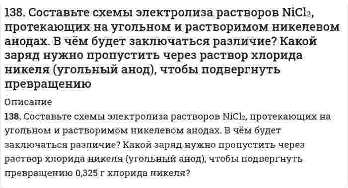      
          Описание
          138. Биосинтез белков в организме животных. Роль нуклеиновых кислот в данном процессе. Напишите уравнение реакции образования дипептида из аспарагиновой кислоты и аланина.  
            
            
            138. Биосинтез белков в организме животных. Роль нуклеиновых кислот в данном процессе. Напишите уравнение реакции образования дипептида из аспарагиновой кислоты и аланина.138. Будет ли при стандартных условиях протекать следующая реакция: H2S + H2SO3 = S + H2O, если величины энергии Гиббса для реагирующих веществ следующие: ; ; ?138. Напишите формулы мицелл, полученных сливанием равных объемов электролитов указанной ниже концентрации. Приведите названия всех слоев мицеллы. Укажите место возникновения ζ-потенциала.139. В гомогенной системе SO2 + Cl2 ↔ SO2Cl2 равновесные концентрации реагирующих веществ составили [SO2] = 1; [Cl2] = 1; [SO2Cl2] = 2 моль/л. Вычислите константу равновесия данной системы и исходную концентрацию диоксида серы. В какую 139. Газообразный этиловый спирт С2Н5ОН можно получить при взаимодействии этилена С2Н4(г) и водяных паров. Напишите термохимическое уравнение этой реакции, вычислив ее тепловой эффект.139. Можно ли при стандартных условиях окислить хлороводород до хлора Cl2 с помощью серной кислоты, если139. Можно ли при стандартных условиях окислить хлороводород до хлора Cl₂ с помощью серной кислоты, если ΔG⁰₂₉₈[HCl(г)] = -95,27 кДж/моль; ΔG⁰₂₉₈[H₂SO₄(aq)] = -742,00 кДж/моль; ΔG⁰₂₉₈[H₂S(г)] = -33,02 кДж/моль; ΔG⁰₂₉₈[H₂O(ж)] = -237,50 кДж/моль?137. Константа равновесия гомогенной системы N₂ + 3H₂ ⇄ 2NH₃ при некоторой температуре равна 0,1. Равновесные концентрации водорода и аммиака соответственно равны 0,2 и 0,08 моль/л. Вычислите равновесную и исходную концентрацию азота.137. Константы нестойкости комплексных ионов [Co(CN)₄]²⁻, [Hg(CN)₄]²⁻, [Cd(CN)₄]²⁻ соответственно равны 8⋅10⁻²⁰, 4⋅10⁻⁴¹, 1,4⋅10⁻¹⁷. В каком растворе, содержащем эти ионы при равной молярной концентрации ионов CN⁻ больше? 137. Можно ли при стандартных условиях окислить в щелочной среде Fe²⁺ в Fe³⁺ с помощью хромата калия K₂CrO₄, если φ⁰(Fe³⁺/Fe²⁺) = 0,771 В; φ⁰(CrO₄²⁻/[Cr(OH)₆]³⁻) = −0,21 В?137. Образуется ли осадок оксалата кальция (ПР(CaC₂O₄) = 2,57⋅10⁻⁹) при смешении равных объемов 0,01 М растворов CaCl₂ и Na₂C₂O₄? Ответ обоснуйте.137. Почему и как может изменяться конформация белка и вязкость растворов белка при изменении рН среды?137. Через некоторое время после начала реакции 4HCl + O₂ ⇔ 2H₂O + 2Cl₂ молярные концентрации ее участников стали равны С(HCl) = 0,85 моль/л; C(O₂) = 0,44 моль/л; C(Cl₂) = 0,30 моль/л. Какими были молярные концентрации HCl и О₂ в начальный момент 138. 1) Напишите уравнения диссоциации и константы диссоциации для слабых электролитов: HCN, Cr(OH)3. 2) По заданным ионным уравнениям напишите соответствующие молекулярные уравнения: 2H+ + PO3−4 → H2PO−4. 3) Напишите в молекулярной и ионной формах