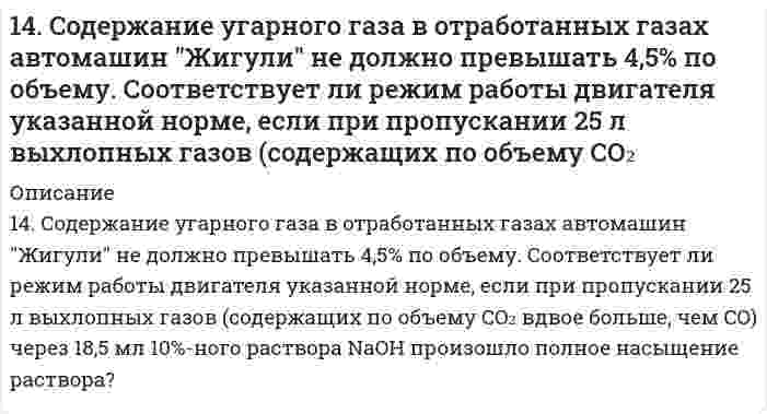      
          Описание
          14. Составьте графические схемы заполнения электронами внешних орбиталей атома хлора в нормальном и возбужденном состоянии. Укажите все возможные значения валентности хлора.  
            
            
            14. Составьте графические схемы заполнения электронами внешних орбиталей атома хлора в нормальном и возбужденном состоянии. Укажите все возможные значения валентности хлора.14. Составьте формулы всех солей, соответствующих взятым попарно кислотам и основаниям: NH₄OH, Cu(OH)₂, H₂CO₃, HI. Напишите уравнения получения одной из солей в молекулярной и ионной форме. При написании уравнений руководствоваться14. Что называется изоэлектрическим состоянием белка? Как заряжены частицы белка при pH = 4,0 и pH = 8,5, если изоэлектрическая точка этого белка равна 5,5?150. 1) Написать уравнения гидролиза солей в молекулярной и ионной формах, указать pH растворов (pH > 7, pH < 7 или pH ≈ 7). 2) Написать уравнения реакций, протекающих между веществами в водных растворах.150. Ароматические амины. Напишите уравнения реакций взаимодействия анилина: а) с серной кислотой, с образованием кислой соли; б) с водородом в присутствии никеля.150. На нейтрализацию некоторого количество KOH, находящегося в растворе, израсходовано 30 см³ раствора H₂SO₄, молярная концентрация эквивалента которого равна 0,1 моль/дм³. Определите количество щелочи в растворе.150. Определите тип коррозии. Составьте уравнения процессов, протекающих в каждом из случаев, и схему коррозионного элемента для случая электрохимической коррозии. а) Полированная алюминиевая пластина в сухом воздухе при Т > 398 К; 14. На основании электронных конфигураций атомов брома и титана охарактеризуйте их валентные возможности в основном и возбужденном состояниях.1.4. Опишите своими словами: почему гидрофобные коллоиды коагулируют при увеличении концентраций?14. Определить коэффициенты проницаемости и фильтрации14. Определить объем аммиака (условия нормальные), который необходимо растворить в 249 г воды для получения 25 %-ного раствора гидроксида аммония.14. Пользуясь табличными значениями ∆H⁰сгор., определить тепловой эффект реакции 6С(графит) + 3H₂(г) = C₆H₆(ж). Экзо- или эндотермическая это реакция?14. Предположим, что в атмосфере промышленного города площадью 580 км2 концентрация SO2 равна 6 мг/м3, и что сернистый газ равномерно распределен в атмосфере до высоты 1200 м. Какова суммарная масса сернистого газа в атмосфере, при давлении 740 мм14. При окислении 16,74 г двухвалентного металла образовалось 21,54 г оксида. Вычислите молярные массы эквивалента металла и его оксида. Чему равны молярная и относительная атомная массы металла? Ответ: 27,9 г/моль; 35,9 г/моль; 55,8 г/моль; 55,8.