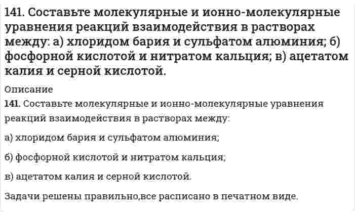      
          Описание
          решение задачи с подробными пояснениями (формат DOCX + PDF) 
          Оглавление
          141. Составьте уравнения реакций: а) получения гидрида калия; б) взаимодействия гидрида калия с водой. Какой газ и в каком объеме получится при взаимодействии 5,3 г гидрида калия с водой? 
            
            
            141. Составьте уравнения реакций: а) получения гидрида калия; б) взаимодействия гидрида калия с водой. Какой газ и в каком объеме получится при взаимодействии 5,3 г гидрида калия с водой?142. Напишите для предложенных соединений уравнения диссоциации, а также в молекулярной и ионной формах уравнения возможных реакций взаимодействия их с H2SO4 и NaOH: Cd(OH)2; H2S. 142. Напишите термохимическое уравнение реакции между СО(г) и водородом, в результате которой образуются СН4(г) и Н2О(г). Сколько теплоты выделится при этой реакции, если было получено 67,2 л метана в пересчете на нормальные условия?142. Определите тип коррозии. Составьте уравнения процессов, протекающих в каждом из случаев, и схему коррозионного элемента для случая электрохимической коррозии. а) Полированная пластина из углеродистой стали в сухом хлороводороде при Т>300 К;14-2. По константам уравнения Ленгмюра Г∞=182∙10-3 и b=0,1∙10-2 рассчитать и построить кривую адсорбции углекислого газа на активированном угле в пределах следующих равновесных давлений газа: 10∙102…400∙102 Н/м2.142. Произведение растворимости MgF₂ равно 7,0⋅10⁻⁹. Вычислите растворимость этой соли в молях на литр и в граммах на литр.142. Пропуская водяной пар над раскаленным углем, получают водяной газ. Какой объем водяного газа (н.у.) можно получить из 2,5 кг угля, содержащего 30% примесей?140. Пути обезвреживания аммиака в организме. Напишите уравнение реакции синтеза аспарагина. Где происходит этот процесс и какова биологическая роль аспарагина?141. Две цинковые пластинки, частично покрытые одна оловом, другая медью, находятся во влажном воздухе. Какая из этих пластинок быстрее подвергается коррозии? Почему? Составьте электронные уравнения анодного и катодного процессов коррозии этих 141. Опишите процесс биосинтеза мочевины у млекопитающих (уреотелических) животных.141. Определите тип коррозии. Составьте уравнения процессов, протекающих в каждом из случаев, и схему коррозионного элемента для случая электрохимической коррозии. а) Шероховатая железная пластинка в среде газообразного хлора при Т>573 К;14-1. Пользуясь графическим методом, найти поверхностную активность масляной кислоты на границе водного раствора с воздухом при 293 К по следующим экспериментальным данным:141. При взаимодействии газообразных сероводорода и диоксида углерода образуются пары воды и сероуглерод CS₂(г). Напишите термохимическое уравнение этой реакции, вычислив ее тепловой эффект.141. Произведение растворимости сульфата свинца ПР = 2,3⋅10⁻⁸. Образуется ли осадок, если к 0,1 М раствору Na₂SO₄ прибавить равный объем 0,1 н раствора ацетата свинца Pb(CH₃COO)₂? 