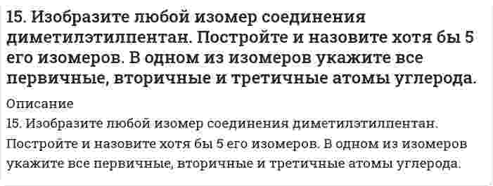      
          Описание
          15. Из электронно-микроскопического анализа образца наночастиц серебра найдено распределение числа частиц N по диаметру d, показанное в таблице ниже. Вычислить средний арифметический диаметрd, среднее квадратичное отклонение диаметра s и коэффициент вариации V (в процентах).d, нм 5,86 6,18 6,49 6,81 7,13 7,44 7,76 8,07 8,39 8,70 9,02 9,33 9,65 9,80N 1 0 2 5 7 25 21 30 27 26 28 15 8 3   
            
            
            15. Из электронно-микроскопического анализа образца наночастиц серебра найдено распределение числа частиц N по диаметру d, показанное в таблице ниже. Вычислить средний арифметический диаметрd, среднее квадратичное отклонение диаметра s и коэффициент15. Какой металл является катодом и какой анодом в паре Pb-Cr? Составить уравнения электродных процессов, протекающих при коррозии в случае кислородной и водородной деполяризации. φ⁰(Pb²⁺/Pb) = -0,13 B, φ⁰(Cr³⁺/Cr) = -0,74 B.15. Какую валентность, обусловленную неспаренными электронами, может проявлять свинец в нормальном и возбужденном состояниях? Сделайте вывод о химических свойствах соединений Pb с разной степенью окисления. 15. На основании средних энтальпий связей (таблица 11.5 приложения 11) оцените энтальпию изомеризации этилового спирта в диметиловый эфир CH₃CH₂OH(г) → CH₃OCH₃(г). 15. Объясните механизм образования электрического заряда на поверхности белковой молекулы. Как заряжены частицы белка при pH = 4,0 и pH = 9,0, если изоэлектрическая точка этого белка равна 8,5?15. Определить массу воды, в которой нужно растворить 188 г оксида калия для получения 5,6 %-ного раствора гидроксида калия.15. Определить массу воды, в которой нужно растворить 188 г оксида калия для получения 5,6%-ного раствора гидроксида калия.159. В центр квадрата, в вершинах которого находится по заряду в 7СГСq, помещен отрицательный заряд. Найти величину этого заряда, если результирующая сила на каждый заряд, равна нулю.159. Как протекает атмосферная коррозия железа, покрытого слоем серебра, если покрытие нарушено. Составьте электронные уравнения катодного и анодного процессов. Каков состав продуктов коррозии?159. Минеральные вещества крови и их значение в биологических процессах.159. Определите тип коррозии. Составьте уравнения процессов, протекающих в каждом из случаев, и схему коррозионного элемента для случая электрохимической коррозии. а) Полированная пластина из углеродистой стали в сухих парах брома при Т>320 К; б)159. При какой температуре наступит равновесие системы СН4(г) + СО2(г) ↔ 2СО(г) + 2Н2(г); ∆Н = +247,37 кДж?1.5. Замещенные сульфонилмочевины как противодиабетические лекарственные средства: глибенкламид, глипизид.15. Золь ртути состоит из шариков диаметром 6⋅10⁻⁸ м. Чему равна суммарная поверхность частиц золя, образующихся из 0,5 см³ ртути?