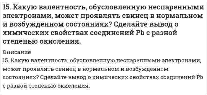      
          Описание
          15. На основании средних энтальпий связей (таблица 11.5 приложения 11) оцените энтальпию изомеризации этилового спирта в диметиловый эфир CH₃CH₂OH(г) → CH₃OCH₃(г).   
            
            
            15. На основании средних энтальпий связей (таблица 11.5 приложения 11) оцените энтальпию изомеризации этилового спирта в диметиловый эфир CH₃CH₂OH(г) → CH₃OCH₃(г). 15. Объясните механизм образования электрического заряда на поверхности белковой молекулы. Как заряжены частицы белка при pH = 4,0 и pH = 9,0, если изоэлектрическая точка этого белка равна 8,5?15. Определить массу воды, в которой нужно растворить 188 г оксида калия для получения 5,6 %-ного раствора гидроксида калия.15. Определить массу воды, в которой нужно растворить 188 г оксида калия для получения 5,6%-ного раствора гидроксида калия.15. Охарактеризуйте такие функции состояния системы, как внутренняя энергия, энтропия, изобарно-изотермический потенциал. Какова взаимосвязь этих величин? Сформулируйте 2 закон термодинамики. Дайте критерии, по которым определяется 15. При 25°С плотность ртути равна 13,53 г/см³, поверхностное натяжение 484 мН/м. Чему равна высота подъёма ртути в узкой стеклянной трубке относительно плоской поверхности ртути, если внутренний диаметр трубки равен 1,00 мм, а угол смачивания 15. Составьте формулы всех солей, соответствующих взятым попарно кислотам и основаниям: LiOH, Al(OH)₃, HBr, H₂TeO₄. Напишите уравнения получения одной из солей в молекулярной и ионной форме. Для амфотерных гидроксидов159. Определите тип коррозии. Составьте уравнения процессов, протекающих в каждом из случаев, и схему коррозионного элемента для случая электрохимической коррозии. а) Полированная пластина из углеродистой стали в сухих парах брома при Т>320 К; б)159. При какой температуре наступит равновесие системы СН4(г) + СО2(г) ↔ 2СО(г) + 2Н2(г); ∆Н = +247,37 кДж?1.5. Замещенные сульфонилмочевины как противодиабетические лекарственные средства: глибенкламид, глипизид.15. Золь ртути состоит из шариков диаметром 6⋅10⁻⁸ м. Чему равна суммарная поверхность частиц золя, образующихся из 0,5 см³ ртути?15. Изобразите любой изомер соединения диметилэтилпентан. Постройте и назовите хотя бы 5 его изомеров. В одном из изомеров укажите все первичные, вторичные и третичные атомы углерода.15. Из электронно-микроскопического анализа образца наночастиц серебра найдено распределение числа частиц N по диаметру d, показанное в таблице ниже. Вычислить средний арифметический диаметрd, среднее квадратичное отклонение диаметра s и коэффициент15. Какой металл является катодом и какой анодом в паре Pb-Cr? Составить уравнения электродных процессов, протекающих при коррозии в случае кислородной и водородной деполяризации. φ⁰(Pb²⁺/Pb) = -0,13 B, φ⁰(Cr³⁺/Cr) = -0,74 B.