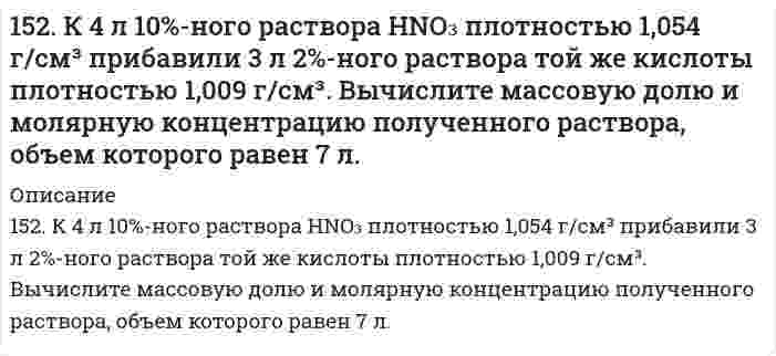      
          Описание
          152. Какова роль адреналина и инсулина в углеводном обмене? Напишите уравнение реакции образования мальтозы из двух молекул α-глюкозы.  
            
            
            152. Какова роль адреналина и инсулина в углеводном обмене? Напишите уравнение реакции образования мальтозы из двух молекул α-глюкозы.152. Определите тип коррозии. Составьте уравнения процессов, протекающих в каждом из случаев, и схему коррозионного элемента для случая электрохимической коррозии. а) Шероховатая железная пластинка в насыщенном кислородом керосине при Т>298 К; б) 152. При какой температуре наступит равновесие системы: 4HCl(г) + O₂(г) ⟷ 2H₂O(г) + 2Cl₂(г); ΔH = −114,42 кДж? Хлор или кислород в этой системе является более сильным окислителем и при какой температуре?152. Смешали 10 мл раствора HCl (концентрация 10%, плотность 1,047 г/см3) и 10 мл раствора HCl (концентрация 6%, плотность 1,028 г/см3). Рассчитать массовую долю и молярную концентрацию соляной кислоты в полученном растворе.153. Восстановление Fe3O4 оксидом углерода идет по уравнению Fe3O4(к) + CO(г) = 3FeO(к) + CO2(г). Вычислите ΔG0298 и сделайте вывод о возможности самопроизвольного протекания этой реакции при стандартных условиях. Чему равно ΔS0298 в этом процессе?153. В чем сущность правила Шульце-Гарди? 1. Представьте строение мицеллы для коллоида, полученного по реакции: 3K4[Fe(CN)6](изб.) + 4FeCl3 = Fe4[Fe(CN)6]3↓+ 12KCl. 2. Расположите нижеперечисленные электролиты в порядке увеличения их153. Какой объем 0,3 н. раствора кислоты требуется для нейтрализации раствора, содержащего 0,32 г NaOH в 40 см³?151. Закончите уравнения химических реакций: а) KMnO₄ + HCl → ; б) K₂Cr₂O₇ + HCl → ; в) CaOCl₂ + HCl → . К каждой из реакций составьте электронно-ионную схему и рассчитайте ЭДС.151. Закончите уравнения химических реакций: а) KMnO₄ + HCl → ; б) K₂Cr₂O₇ + HCl → ; в) CaOCl₂ + HCl → . К каждой из реакций составьте электронно-ионную схему и рассчитайте ЭДС.. 2151. Определите тепловой эффект реакции 1/2N₂ + 1/2O₂ ↔ NO, используя значение ΔG⁰[NO], S⁰₂₉₈ реагирующих веществ.151. Определите тип коррозии. Составьте уравнения процессов, протекающих в каждом из случаев, и схему коррозионного элемента для случая электрохимической коррозии. а) Полированная пластина из углеродистой стали в сухом хлороводороде при T > 350 K151. Смешали 278 г 62%-ного и 132 г 18%-ного раствора серной кислоты. Какова массовая доля полученного раствора?151. Составьте схему гальванического элемента, в основе работы которого лежит реакция: Ni + Pb(NO3)2 = Ni(NO3)2 +Pb. Напишите уравнения электродных (катодных и анодных) процессов. Вычислите ЭДС этого элемента, если CNi2+ = 0,01 моль/л, а CPb2+ = 152. В чем сущность правила Шульце-Гарди? 1. Представьте строение мицеллы для коллоида, полученного по реакции. 2. Расположите нижеперечисленные электролиты в порядке увеличения их коагулирующей силы для этих