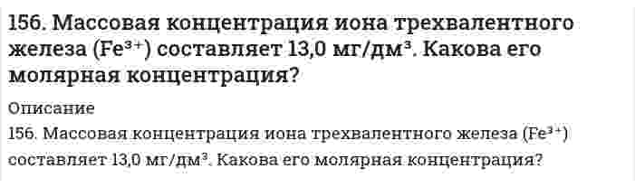      
          Описание
          156. На катушку массой m=1 кг намотана невесомая нить. За нить тянут вверх с силой Т=2,3 Н. Определить ускорение катушки на горизонтальном столе, считая что она катится без проскальзывания. При какой минимальной величине коэффициента трения еще возможен такой тип движения? Радиус обмотки R = 10 см. Момент инерции катушки  I= 5∙〖10〗^3  кг∙м^2, а ее радиус R_k=1,1R.  
            
            
            156. На катушку массой m=1 кг намотана невесомая нить.156. Определите тип коррозии. Составьте уравнения процессов, протекающих в каждом из случаев, и схему коррозионного элемента для случая электрохимической коррозии. а) Шероховатая алюминиевая пластинка в сухом хлороводороде при Т>380 К; б) Какой156. Чем можно объяснить, что при стандартных условиях невозможна экзотермическая реакция Н2 (г) + СО2(г) = СО(г) + Н2О(ж); ∆Н = -2,85 кДж. Зная тепловой эффект реакции и абсолютные стандартные энтропии соответствующих веществ, определите ∆G0298157. 1) Написать уравнения гидролиза солей в молекулярной и ионной формах, указать pH растворов (pH > 7, pH < 7 или pH ≈ 7). 2) Написать уравнения реакций, протекающих между веществами в водных растворах.157. Биосинтез триглицеридов. Напишите уравнение реакции синтеза трипальмитина.157. В чем сущность правила Шульце-Гарди? 1. Представьте строение мицеллы для органического почвенного коллоида. 2. Расположите нижеперечисленные электролиты в порядке увеличения их коагулирующей силы для этих157. Для раствора, состоящего из 0,94 г фенола (C₆H₅OH) и 50 г этилового спирта, повышение температуры кипения составляет 0,232°C. Эбуллиоскопическая константа этилового спирта 1,16 K·моль⁻¹·кг. Вычислите молярную массу фенола.155. Какова массовая доля NaОCl3 (%) в растворе, если 0,15 кг раствора NaОCl3, реагируя с избытком йодида калия в сернокислом растворе, образует 0,013 кг йода ? 155. Определите тип коррозии. Составьте уравнения процессов, протекающих в каждом из случаев, и схему коррозионного элемента для случая электрохимической коррозии. а) Полированная железная пластина в водяном паре при Т > 473 К; б)155. Рассчитайте ЭДС гальванического элемента, образованного магнием и цинком, погруженными в растворы их солей с концентрациями ионов [Mg2+] = 1,8*10-5, [Zn2+] = 2,5*10-2 моль/ л.155. Раствор, содержащий 55,4 г неэлектролита в воде объемом 2,5 л, кипит при 100,16°C. Эбуллиоскопическая константа воды 0,52 K·моль⁻¹·кг. Вычислите молекулярную массу неэлектролита.155. Составьте электронные уравнения анодного и катодного процессов с кислородной и водородной деполяризацией при коррозии пары Mg-Ni.156. В чем сущность правила Шульце-Гарди? 1. Представьте строение мицеллы для коллоида, полученного по реакции AlCl3(изб.) + 3NaOH ⇒ Al(OH)3 + 3NaCl. 2. Расположите нижеперечисленные электролиты в порядке увеличения их коагулирующей силы для этих156. Вычислите молекулярную массу камфоры, зная, что раствор, содержащий 0,04 г этого вещества и бензола массой 20 г, кристаллизуется при температуре на 0,067°C ниже, чем чистый бензол. Криоскопическая константа бензола 5,1 K·моль⁻¹·кг.