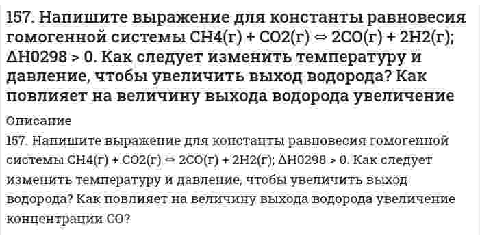      
          Описание
          157. Определите тип коррозии. Составьте уравнения процессов, протекающих в каждом из случаев, и схему коррозионного элемента для случая электрохимической коррозии. а) Шероховатая медная пластинка в сухом сероводороде при Т > 330 К;б) В качестве протектора для защиты от коррозии стальных изделий используют цинк. Составьте схему процессов, лежащих в основе защитного действия протектора, протекающих в растворе сульфата алюминия.  
            
            
            157. Определите тип коррозии. Составьте уравнения процессов, протекающих в каждом из случаев, и схему коррозионного элемента для случая электрохимической коррозии. а) Шероховатая медная пластинка в сухом сероводороде при Т > 330 К;157. При действии азотистой кислоты на амин состава C₄H₁₁N образовался спирт и выделился азот. Написать структурные формулы возможных изомеров исходного амина и дать им названия.157. Реакции выражаются схемами: а) H₂S + Cl₂ + H₂O → H₂SO₄ + HCl; б) K₂Cr₂O₇ + H₂S + H₂SO₄ → S + Cr₂(SO₄)₃ + K₂SO₄ + H₂O. Составьте электронные уравнения. Расставьте коэффициенты в уравнениях реакций. Для каждой реакции укажите, какое158. В чем сущность правила Шульце-Гарди? 1. Представьте строение мицеллы минерального почвенного коллоида. 2. Расположите нижеперечисленные электролиты в порядке увеличения их коагулирующей силы для этих158. Какая связь существует между углеводным и жировым обменами? Напишите формулы соединений, образующихся как при обмене углеводов, так и при обмене жиров.158. Напишите для предложенных соединений уравнения диссоциации, а также в молекулярной и ионной формах уравнения возможных реакций взаимодействия их с H₂SO₄ и NaOH. Pb(OH)₂; HNO₂158. Напишите формулы всех аминов, которые могут получиться при действии аммиака на йодистый этил, и назовите их.156. На катушку массой m=1 кг намотана невесомая нить.156. Определите тип коррозии. Составьте уравнения процессов, протекающих в каждом из случаев, и схему коррозионного элемента для случая электрохимической коррозии. а) Шероховатая алюминиевая пластинка в сухом хлороводороде при Т>380 К; б) Какой156. Чем можно объяснить, что при стандартных условиях невозможна экзотермическая реакция Н2 (г) + СО2(г) = СО(г) + Н2О(ж); ∆Н = -2,85 кДж. Зная тепловой эффект реакции и абсолютные стандартные энтропии соответствующих веществ, определите ∆G0298157. 1) Написать уравнения гидролиза солей в молекулярной и ионной формах, указать pH растворов (pH > 7, pH < 7 или pH ≈ 7). 2) Написать уравнения реакций, протекающих между веществами в водных растворах.157. Биосинтез триглицеридов. Напишите уравнение реакции синтеза трипальмитина.157. В чем сущность правила Шульце-Гарди? 1. Представьте строение мицеллы для органического почвенного коллоида. 2. Расположите нижеперечисленные электролиты в порядке увеличения их коагулирующей силы для этих157. Для раствора, состоящего из 0,94 г фенола (C₆H₅OH) и 50 г этилового спирта, повышение температуры кипения составляет 0,232°C. Эбуллиоскопическая константа этилового спирта 1,16 K·моль⁻¹·кг. Вычислите молярную массу фенола.