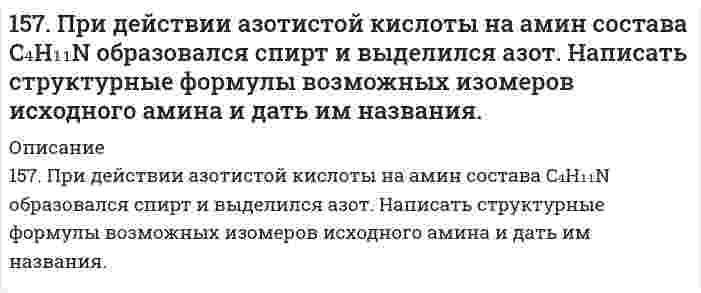      
          Описание
          157. Реакции выражаются схемами: а) H₂S + Cl₂ + H₂O → H₂SO₄ + HCl; б) K₂Cr₂O₇ + H₂S + H₂SO₄ → S + Cr₂(SO₄)₃ + K₂SO₄ + H₂O. Составьте электронные уравнения. Расставьте коэффициенты в уравнениях реакций. Для каждой реакции укажите, какое вещество является окислителем, какое - восстановителем; какое вещество окисляется, какое - восстанавливается.  
            
            
            157. Реакции выражаются схемами: а) H₂S + Cl₂ + H₂O → H₂SO₄ + HCl; б) K₂Cr₂O₇ + H₂S + H₂SO₄ → S + Cr₂(SO₄)₃ + K₂SO₄ + H₂O. Составьте электронные уравнения. Расставьте коэффициенты в уравнениях реакций. Для каждой реакции укажите, какое158. В чем сущность правила Шульце-Гарди? 1. Представьте строение мицеллы минерального почвенного коллоида. 2. Расположите нижеперечисленные электролиты в порядке увеличения их коагулирующей силы для этих158. Какая связь существует между углеводным и жировым обменами? Напишите формулы соединений, образующихся как при обмене углеводов, так и при обмене жиров.158. Напишите для предложенных соединений уравнения диссоциации, а также в молекулярной и ионной формах уравнения возможных реакций взаимодействия их с H₂SO₄ и NaOH. Pb(OH)₂; HNO₂158. Напишите формулы всех аминов, которые могут получиться при действии аммиака на йодистый этил, и назовите их.158. Определите тип коррозии. Составьте уравнения процессов, протекающих в каждом из случаев, и схему коррозионного элемента для случая электрохимической коррозии. а) Полированная пластина из углеродистой стали в газообразном хлоре при Т>398 К; б)158. Реакции выражаются схемами: а) KClO3 + Na2SO3 → KCl + Na2SO4; б) KMnO4 + HBr → Br2 + KBr + MnBr2 + H2O. Составьте электронно-ионные уравнения. Расставьте коэффициенты в уравнениях реакций. Для каждой реакции укажите, какое вещество является156. Чем можно объяснить, что при стандартных условиях невозможна экзотермическая реакция Н2 (г) + СО2(г) = СО(г) + Н2О(ж); ∆Н = -2,85 кДж. Зная тепловой эффект реакции и абсолютные стандартные энтропии соответствующих веществ, определите ∆G0298157. 1) Написать уравнения гидролиза солей в молекулярной и ионной формах, указать pH растворов (pH > 7, pH < 7 или pH ≈ 7). 2) Написать уравнения реакций, протекающих между веществами в водных растворах.157. Биосинтез триглицеридов. Напишите уравнение реакции синтеза трипальмитина.157. В чем сущность правила Шульце-Гарди? 1. Представьте строение мицеллы для органического почвенного коллоида. 2. Расположите нижеперечисленные электролиты в порядке увеличения их коагулирующей силы для этих157. Для раствора, состоящего из 0,94 г фенола (C₆H₅OH) и 50 г этилового спирта, повышение температуры кипения составляет 0,232°C. Эбуллиоскопическая константа этилового спирта 1,16 K·моль⁻¹·кг. Вычислите молярную массу фенола.157. Напишите выражение для константы равновесия гомогенной системы CH4(г) + CO2(г) ⇔ 2СО(г) + 2Н2(г); ΔН0298 > 0. Как следует изменить температуру и давление, чтобы увеличить выход водорода? Как повлияет на величину выхода водорода увеличение 157. Определите тип коррозии. Составьте уравнения процессов, протекающих в каждом из случаев, и схему коррозионного элемента для случая электрохимической коррозии. а) Шероховатая медная пластинка в сухом сероводороде при Т > 330 К;