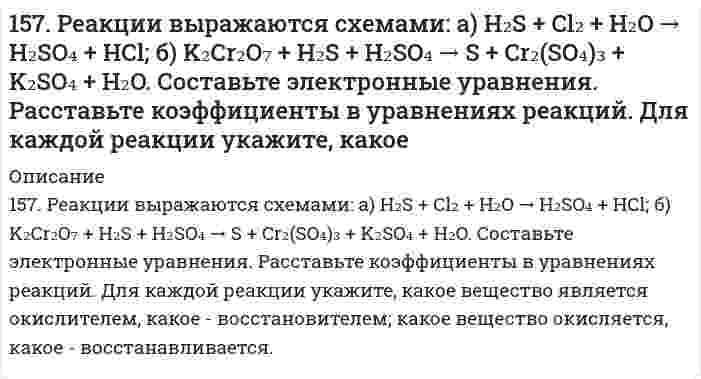      
          Описание
          158. В чем сущность правила Шульце-Гарди? 1. Представьте строение мицеллы минерального почвенного коллоида.2. Расположите нижеперечисленные электролиты в порядке увеличения их коагулирующей силы для этих коллоидов: NaCl, Na2SO4, CuCl2, Al2(SO4)3, AlCl3, K3[Fe(CN)6].  
            
            
            158. В чем сущность правила Шульце-Гарди? 1. Представьте строение мицеллы минерального почвенного коллоида. 2. Расположите нижеперечисленные электролиты в порядке увеличения их коагулирующей силы для этих158. Какая связь существует между углеводным и жировым обменами? Напишите формулы соединений, образующихся как при обмене углеводов, так и при обмене жиров.158. Напишите для предложенных соединений уравнения диссоциации, а также в молекулярной и ионной формах уравнения возможных реакций взаимодействия их с H₂SO₄ и NaOH. Pb(OH)₂; HNO₂158. Напишите формулы всех аминов, которые могут получиться при действии аммиака на йодистый этил, и назовите их.158. Определите тип коррозии. Составьте уравнения процессов, протекающих в каждом из случаев, и схему коррозионного элемента для случая электрохимической коррозии. а) Полированная пластина из углеродистой стали в газообразном хлоре при Т>398 К; б)158. Реакции выражаются схемами: а) KClO3 + Na2SO3 → KCl + Na2SO4; б) KMnO4 + HBr → Br2 + KBr + MnBr2 + H2O. Составьте электронно-ионные уравнения. Расставьте коэффициенты в уравнениях реакций. Для каждой реакции укажите, какое вещество является159. В центр квадрата, в вершинах которого находится по заряду в 7СГСq, помещен отрицательный заряд. Найти величину этого заряда, если результирующая сила на каждый заряд, равна нулю.157. 1) Написать уравнения гидролиза солей в молекулярной и ионной формах, указать pH растворов (pH > 7, pH < 7 или pH ≈ 7). 2) Написать уравнения реакций, протекающих между веществами в водных растворах.157. Биосинтез триглицеридов. Напишите уравнение реакции синтеза трипальмитина.157. В чем сущность правила Шульце-Гарди? 1. Представьте строение мицеллы для органического почвенного коллоида. 2. Расположите нижеперечисленные электролиты в порядке увеличения их коагулирующей силы для этих157. Для раствора, состоящего из 0,94 г фенола (C₆H₅OH) и 50 г этилового спирта, повышение температуры кипения составляет 0,232°C. Эбуллиоскопическая константа этилового спирта 1,16 K·моль⁻¹·кг. Вычислите молярную массу фенола.157. Напишите выражение для константы равновесия гомогенной системы CH4(г) + CO2(г) ⇔ 2СО(г) + 2Н2(г); ΔН0298 > 0. Как следует изменить температуру и давление, чтобы увеличить выход водорода? Как повлияет на величину выхода водорода увеличение 157. Определите тип коррозии. Составьте уравнения процессов, протекающих в каждом из случаев, и схему коррозионного элемента для случая электрохимической коррозии. а) Шероховатая медная пластинка в сухом сероводороде при Т > 330 К;157. При действии азотистой кислоты на амин состава C₄H₁₁N образовался спирт и выделился азот. Написать структурные формулы возможных изомеров исходного амина и дать им названия.