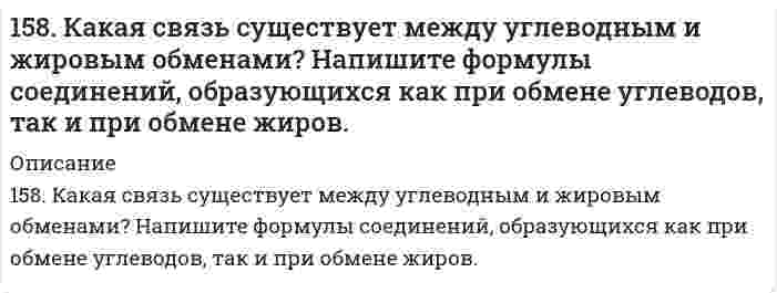      
          Описание
          158. Напишите для предложенных соединений уравнения диссоциации, а также в молекулярной и ионной формах уравнения возможных реакций взаимодействия их с H₂SO₄ и NaOH.Pb(OH)₂; HNO₂  
            
            
            158. Напишите для предложенных соединений уравнения диссоциации, а также в молекулярной и ионной формах уравнения возможных реакций взаимодействия их с H₂SO₄ и NaOH. Pb(OH)₂; HNO₂158. Напишите формулы всех аминов, которые могут получиться при действии аммиака на йодистый этил, и назовите их.158. Определите тип коррозии. Составьте уравнения процессов, протекающих в каждом из случаев, и схему коррозионного элемента для случая электрохимической коррозии. а) Полированная пластина из углеродистой стали в газообразном хлоре при Т>398 К; б)158. Реакции выражаются схемами: а) KClO3 + Na2SO3 → KCl + Na2SO4; б) KMnO4 + HBr → Br2 + KBr + MnBr2 + H2O. Составьте электронно-ионные уравнения. Расставьте коэффициенты в уравнениях реакций. Для каждой реакции укажите, какое вещество является159. В центр квадрата, в вершинах которого находится по заряду в 7СГСq, помещен отрицательный заряд. Найти величину этого заряда, если результирующая сила на каждый заряд, равна нулю.159. Как протекает атмосферная коррозия железа, покрытого слоем серебра, если покрытие нарушено. Составьте электронные уравнения катодного и анодного процессов. Каков состав продуктов коррозии?159. Минеральные вещества крови и их значение в биологических процессах.157. В чем сущность правила Шульце-Гарди? 1. Представьте строение мицеллы для органического почвенного коллоида. 2. Расположите нижеперечисленные электролиты в порядке увеличения их коагулирующей силы для этих157. Для раствора, состоящего из 0,94 г фенола (C₆H₅OH) и 50 г этилового спирта, повышение температуры кипения составляет 0,232°C. Эбуллиоскопическая константа этилового спирта 1,16 K·моль⁻¹·кг. Вычислите молярную массу фенола.157. Напишите выражение для константы равновесия гомогенной системы CH4(г) + CO2(г) ⇔ 2СО(г) + 2Н2(г); ΔН0298 > 0. Как следует изменить температуру и давление, чтобы увеличить выход водорода? Как повлияет на величину выхода водорода увеличение 157. Определите тип коррозии. Составьте уравнения процессов, протекающих в каждом из случаев, и схему коррозионного элемента для случая электрохимической коррозии. а) Шероховатая медная пластинка в сухом сероводороде при Т > 330 К;157. При действии азотистой кислоты на амин состава C₄H₁₁N образовался спирт и выделился азот. Написать структурные формулы возможных изомеров исходного амина и дать им названия.157. Реакции выражаются схемами: а) H₂S + Cl₂ + H₂O → H₂SO₄ + HCl; б) K₂Cr₂O₇ + H₂S + H₂SO₄ → S + Cr₂(SO₄)₃ + K₂SO₄ + H₂O. Составьте электронные уравнения. Расставьте коэффициенты в уравнениях реакций. Для каждой реакции укажите, какое158. В чем сущность правила Шульце-Гарди? 1. Представьте строение мицеллы минерального почвенного коллоида. 2. Расположите нижеперечисленные электролиты в порядке увеличения их коагулирующей силы для этих