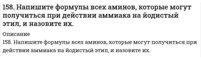      
          Описание
          158. Определите тип коррозии. Составьте уравнения процессов, протекающих в каждом из случаев, и схему коррозионного элемента для случая электрохимической коррозии.   а) Полированная пластина из углеродистой стали в газообразном хлоре при Т>398 К;        б) гальванопара Al/Hg находится в нейтральной водной среде.  
            
            
            158. Определите тип коррозии. Составьте уравнения процессов, протекающих в каждом из случаев, и схему коррозионного элемента для случая электрохимической коррозии. а) Полированная пластина из углеродистой стали в газообразном хлоре при Т>398 К; б)158. Реакции выражаются схемами: а) KClO3 + Na2SO3 → KCl + Na2SO4; б) KMnO4 + HBr → Br2 + KBr + MnBr2 + H2O. Составьте электронно-ионные уравнения. Расставьте коэффициенты в уравнениях реакций. Для каждой реакции укажите, какое вещество является159. В центр квадрата, в вершинах которого находится по заряду в 7СГСq, помещен отрицательный заряд. Найти величину этого заряда, если результирующая сила на каждый заряд, равна нулю.159. Как протекает атмосферная коррозия железа, покрытого слоем серебра, если покрытие нарушено. Составьте электронные уравнения катодного и анодного процессов. Каков состав продуктов коррозии?159. Минеральные вещества крови и их значение в биологических процессах.159. Определите тип коррозии. Составьте уравнения процессов, протекающих в каждом из случаев, и схему коррозионного элемента для случая электрохимической коррозии. а) Полированная пластина из углеродистой стали в сухих парах брома при Т>320 К; б)159. При какой температуре наступит равновесие системы СН4(г) + СО2(г) ↔ 2СО(г) + 2Н2(г); ∆Н = +247,37 кДж?157. Напишите выражение для константы равновесия гомогенной системы CH4(г) + CO2(г) ⇔ 2СО(г) + 2Н2(г); ΔН0298 > 0. Как следует изменить температуру и давление, чтобы увеличить выход водорода? Как повлияет на величину выхода водорода увеличение 157. Определите тип коррозии. Составьте уравнения процессов, протекающих в каждом из случаев, и схему коррозионного элемента для случая электрохимической коррозии. а) Шероховатая медная пластинка в сухом сероводороде при Т > 330 К;157. При действии азотистой кислоты на амин состава C₄H₁₁N образовался спирт и выделился азот. Написать структурные формулы возможных изомеров исходного амина и дать им названия.157. Реакции выражаются схемами: а) H₂S + Cl₂ + H₂O → H₂SO₄ + HCl; б) K₂Cr₂O₇ + H₂S + H₂SO₄ → S + Cr₂(SO₄)₃ + K₂SO₄ + H₂O. Составьте электронные уравнения. Расставьте коэффициенты в уравнениях реакций. Для каждой реакции укажите, какое158. В чем сущность правила Шульце-Гарди? 1. Представьте строение мицеллы минерального почвенного коллоида. 2. Расположите нижеперечисленные электролиты в порядке увеличения их коагулирующей силы для этих158. Какая связь существует между углеводным и жировым обменами? Напишите формулы соединений, образующихся как при обмене углеводов, так и при обмене жиров.158. Напишите для предложенных соединений уравнения диссоциации, а также в молекулярной и ионной формах уравнения возможных реакций взаимодействия их с H₂SO₄ и NaOH. Pb(OH)₂; HNO₂