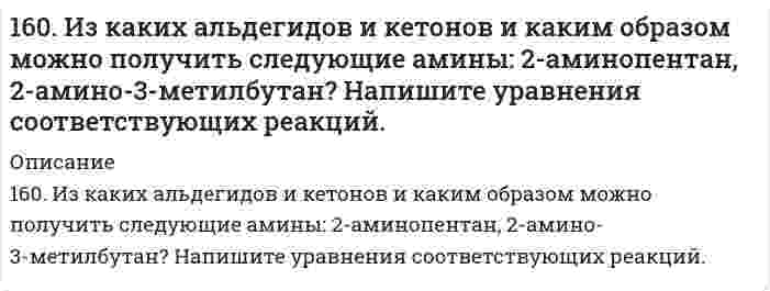      
          Описание
          160. Кинетические уравнения и кинетические кривые реакций второго порядка.  
            
            
            160. Кинетические уравнения и кинетические кривые реакций второго порядка.160. На основании стандартных теплот образования и абсолютных стандартных энтропий соответствующих веществ вычислите ΔG⁰₂₉₈ реакции, протекающей по уравнению 4NH₃(г) + 5O₂(г) = 4NO(г) + 6H₂O(г). Возможна ли эта реакция при стандартных условиях.160. Определите тип коррозии. Составьте уравнения процессов, протекающих в каждом из случаев, и схему коррозионного элемента для случая электрохимической коррозии. а) Полированная алюминиевая пластина в насыщенном кислородом керосине160. Раствор, содержащий фосфор и бензол, масса которых соответственно равна 0,1155 и 19,03 г, замерзает при 5,15°C. Чистый бензол замерзает при 5,4°C. Криоскопическая константа для бензола 5,1 K·моль⁻¹·кг. Найдите молекулярную формулу раствора.160. Реакции выражаются схемами: а) P+ HClO3 + H2O → H3PO4 + HCl; б) H3AsO3 +KMnO4 →H3AsO4 + MnSO4 + K2SO4 + H2O. Составьте электронно-ионные уравнения. Расставьте коэффициенты в уравнениях реакций. Для каждой реакции укажите окислитель,161. Белки мышц, приведите пример мышечного белка, обладающего ферментативными функциями.161. Исходя из степени окисления серы в веществах S, H2S, Na2SO3, H2SO4, определите, какое из них является только окислителем, только восстановителем и какие могут быть и окислителем и восстановителем. Почему? На основании электронных уравнений 15. Охарактеризуйте такие функции состояния системы, как внутренняя энергия, энтропия, изобарно-изотермический потенциал. Какова взаимосвязь этих величин? Сформулируйте 2 закон термодинамики. Дайте критерии, по которым определяется 15. При 25°С плотность ртути равна 13,53 г/см³, поверхностное натяжение 484 мН/м. Чему равна высота подъёма ртути в узкой стеклянной трубке относительно плоской поверхности ртути, если внутренний диаметр трубки равен 1,00 мм, а угол смачивания 15. Составьте формулы всех солей, соответствующих взятым попарно кислотам и основаниям: LiOH, Al(OH)₃, HBr, H₂TeO₄. Напишите уравнения получения одной из солей в молекулярной и ионной форме. Для амфотерных гидроксидов15. Составьте формулы всех солей, соответствующих взятым попарно кислотам и основаниям: LiOH, Al(OH)₃, HBr, H₂TeO₄. Напишите уравнения получения одной из солей в молекулярной и ионной форме. Для амфотерных гидроксидов необходимо составлять формулы1.5. Что такое гетерокоагуляция? 160. Белки плазмы и сыворотки крови, защитная функция этих белков. Строение и функция гемоглобина.160. Вычислите ЭДС концентрационного элемента, состоящего из цинковых электродов, опущенных в растворы ZnSO4 с концентрацией ионов цинка 10-2 и 10-3 моль/л.
