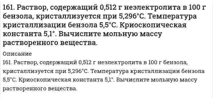      
          Описание
          162. Алюминий склепан с медью. Какой из металлов будет подвергаться коррозии, если эти металлы попадут в кислую среду? Составьте схему коррозионного гальванического элемента и укажите направление движения электронов. Напишите уравнения анодного и катодного процессов, а также суммарное уравнение электрохимической коррозии.  
            
            
            162. Алюминий склепан с медью. Какой из металлов будет подвергаться коррозии, если эти металлы попадут в кислую среду? Составьте схему коррозионного гальванического элемента и укажите направление движения электронов. Напишите уравнения 162. Влияние строения молекулы на основные свойства аминов. Напишите перечисленные ниже соединения в порядке усиления их основных свойств: метиламин, триметиламин, анилин.162. Вычислите DНo, DSo и DGoT реакции, протекающей по уравнению: Fe2O3(к) + 3Н2(г) = 2Fe(к) + 3Н2О(г) Возможна ли реакция восстановления Fе2О3 водородом при температурах 500 и 2000 К?162. При какой концентрации ионов свинца значение потенциала свинцового электрода становиться равным стандартному потенциалу водородного электрода. Составьте схему гальванического элемента и уравнения электродных процессов.162. Раствор 1,15 г глицерина в 50 мл ацетона кипит при 56,6оС. Используя табличные данные по температуре кипения чистого ацетона и его плотности, вычислите эбуллиоскопическую константу ацетона. 162. Раствор, состоящий из 9,2 г иода и 100 метилового спирта, закипает при 65°C. Сколько атомов входит в состав молекулы иода, находящегося в растворенном состоянии? Температура кипения спирта 64,7°C, а его эбуллиоскопическая константа 0,84 162. Укажите направление движения электронов в гальваническом элементе, используя значения электродных потенциалов. Напишите уравнения анодного и катодного процессов, суммарное ионное и молекулярное уравнения реакции. Рассчитайте ЭДС; если 160. Раствор, содержащий фосфор и бензол, масса которых соответственно равна 0,1155 и 19,03 г, замерзает при 5,15°C. Чистый бензол замерзает при 5,4°C. Криоскопическая константа для бензола 5,1 K·моль⁻¹·кг. Найдите молекулярную формулу раствора.160. Реакции выражаются схемами: а) P+ HClO3 + H2O → H3PO4 + HCl; б) H3AsO3 +KMnO4 →H3AsO4 + MnSO4 + K2SO4 + H2O. Составьте электронно-ионные уравнения. Расставьте коэффициенты в уравнениях реакций. Для каждой реакции укажите окислитель,161. Белки мышц, приведите пример мышечного белка, обладающего ферментативными функциями.161. Исходя из степени окисления серы в веществах S, H2S, Na2SO3, H2SO4, определите, какое из них является только окислителем, только восстановителем и какие могут быть и окислителем и восстановителем. Почему? На основании электронных уравнений 161. Найдите молекулярную формулу серы, зная, что температура кипения чистого бензола на 0,081°C ниже температуры кипения раствора, содержащего серу массой 0,81 г в бензоле массой 100 г. Эбулиоскопическая константа бензола 2,57 K·моль⁻¹·кг.161. На основании стандартных теплот образования и абсолютных стандартных энтропий соответствующих веществ вычислите ΔG⁰₂₉₈ реакции, протекающей по уравнению CO₂(г) + 4H₂(г) = CH₄(г) + 2H₂O(ж). Возможна ли эта реакция при стандартных условиях?161. Определите, чему равны заряд комплексного иона, степень окисления и координационное число комплексообразователя в соединениях: [Cr(NH₃)₅Cl]Cl₂, K₂[Cu(CN)₆]. Напишите уравнения диссоциации этих соединений в водных растворах и выражения для Кнест.
