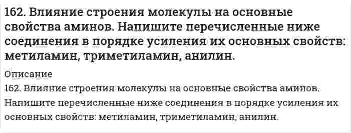      
          Описание
          162. Вычислите DНo, DSo и DGoT реакции, протекающей по уравнению:Fe2O3(к) + 3Н2(г) = 2Fe(к) + 3Н2О(г)Возможна ли реакция восстановления Fе2О3 водородом при температурах 500 и 2000 К?   
            
            
            162. Вычислите DНo, DSo и DGoT реакции, протекающей по уравнению: Fe2O3(к) + 3Н2(г) = 2Fe(к) + 3Н2О(г) Возможна ли реакция восстановления Fе2О3 водородом при температурах 500 и 2000 К?162. При какой концентрации ионов свинца значение потенциала свинцового электрода становиться равным стандартному потенциалу водородного электрода. Составьте схему гальванического элемента и уравнения электродных процессов.162. Раствор 1,15 г глицерина в 50 мл ацетона кипит при 56,6оС. Используя табличные данные по температуре кипения чистого ацетона и его плотности, вычислите эбуллиоскопическую константу ацетона. 162. Раствор, состоящий из 9,2 г иода и 100 метилового спирта, закипает при 65°C. Сколько атомов входит в состав молекулы иода, находящегося в растворенном состоянии? Температура кипения спирта 64,7°C, а его эбуллиоскопическая константа 0,84 162. Укажите направление движения электронов в гальваническом элементе, используя значения электродных потенциалов. Напишите уравнения анодного и катодного процессов, суммарное ионное и молекулярное уравнения реакции. Рассчитайте ЭДС; если 162. Химический состав молока. Напишите уравнение реакции образования лактозы.163. Белки молока. Напишите уравнение реакции образования эфира из серина и фосфорной кислоты.161. Белки мышц, приведите пример мышечного белка, обладающего ферментативными функциями.161. Исходя из степени окисления серы в веществах S, H2S, Na2SO3, H2SO4, определите, какое из них является только окислителем, только восстановителем и какие могут быть и окислителем и восстановителем. Почему? На основании электронных уравнений 161. Найдите молекулярную формулу серы, зная, что температура кипения чистого бензола на 0,081°C ниже температуры кипения раствора, содержащего серу массой 0,81 г в бензоле массой 100 г. Эбулиоскопическая константа бензола 2,57 K·моль⁻¹·кг.161. На основании стандартных теплот образования и абсолютных стандартных энтропий соответствующих веществ вычислите ΔG⁰₂₉₈ реакции, протекающей по уравнению CO₂(г) + 4H₂(г) = CH₄(г) + 2H₂O(ж). Возможна ли эта реакция при стандартных условиях?161. Определите, чему равны заряд комплексного иона, степень окисления и координационное число комплексообразователя в соединениях: [Cr(NH₃)₅Cl]Cl₂, K₂[Cu(CN)₆]. Напишите уравнения диссоциации этих соединений в водных растворах и выражения для Кнест.161. Раствор, содержащий 0,512 г неэлектролита в 100 г бензола, кристаллизуется при 5,296°C. Температура кристаллизации бензола 5,5°C. Криоскопическая константа 5,1°. Вычислите мольную массу растворенного вещества.162. Алюминий склепан с медью. Какой из металлов будет подвергаться коррозии, если эти металлы попадут в кислую среду? Составьте схему коррозионного гальванического элемента и укажите направление движения электронов. Напишите уравнения 